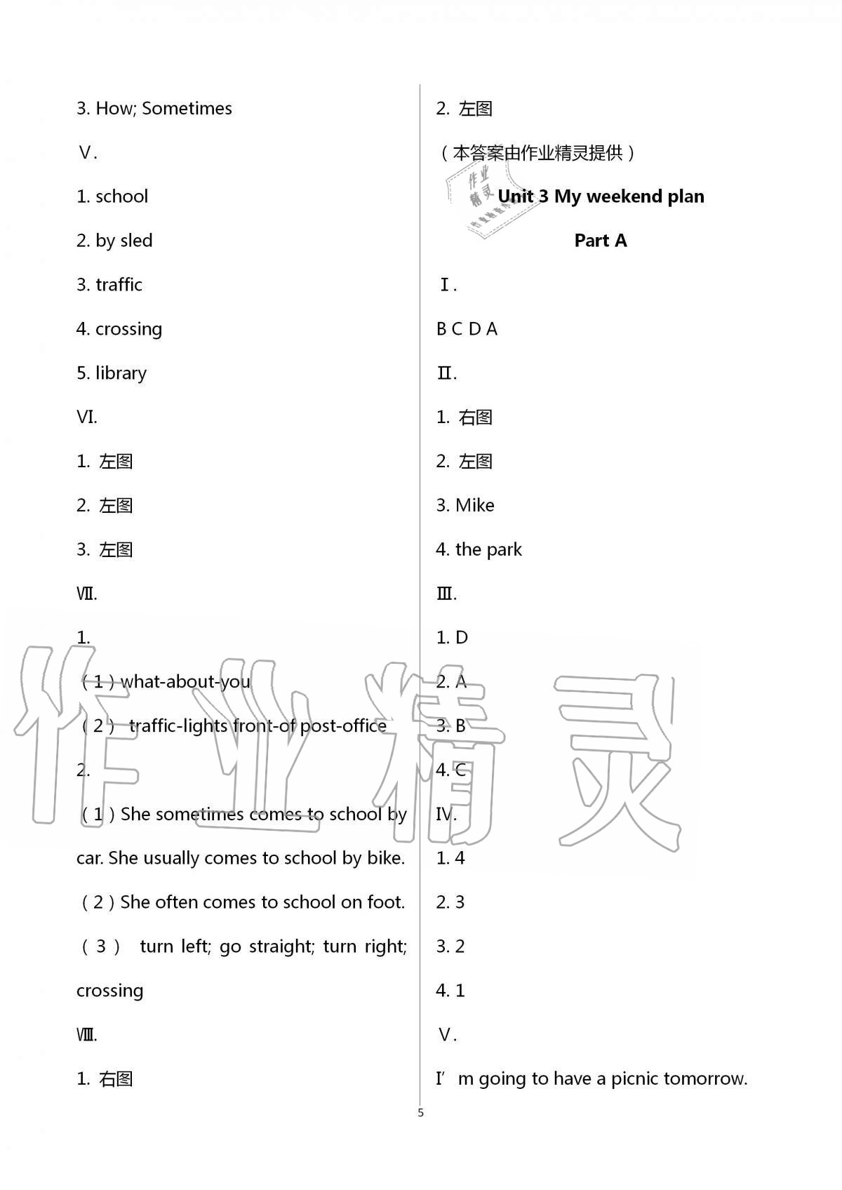 2020年自主学习指导课程六年级英语上册人教版 第5页