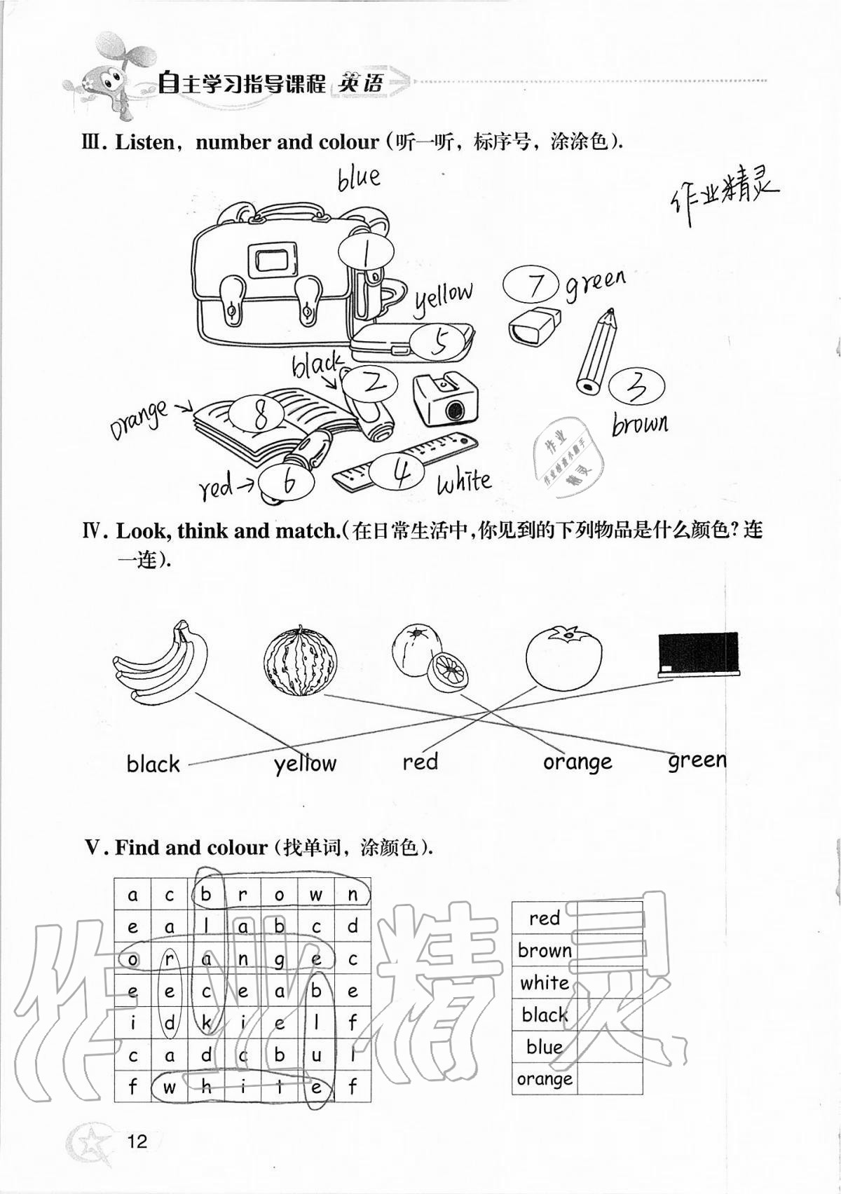 2020年自主學(xué)習(xí)指導(dǎo)課程三年級(jí)英語(yǔ)上冊(cè)人教版 第12頁(yè)