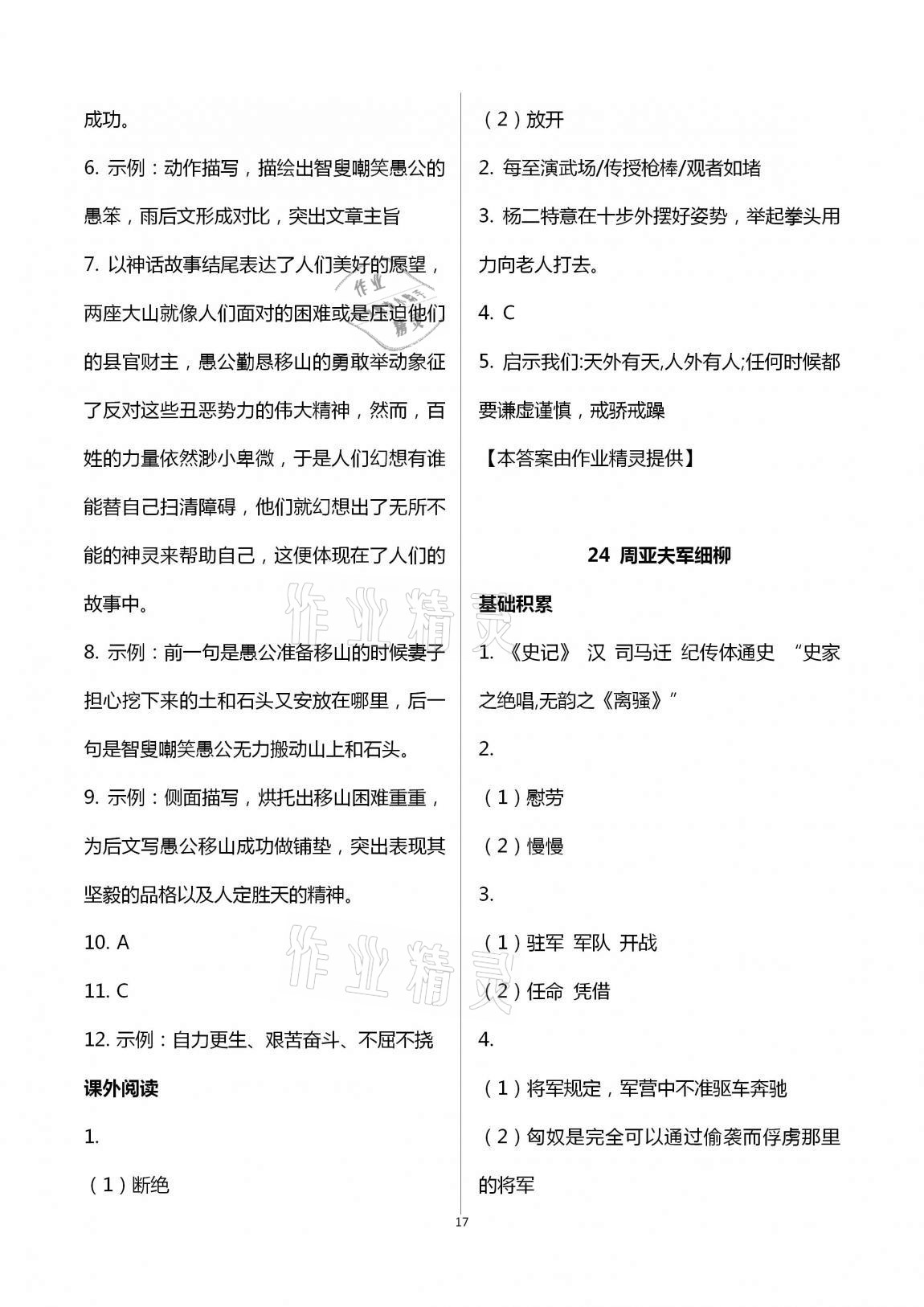 2020年中學(xué)生世界八年級(jí)語(yǔ)文第一學(xué)期下人教版54制 第17頁(yè)