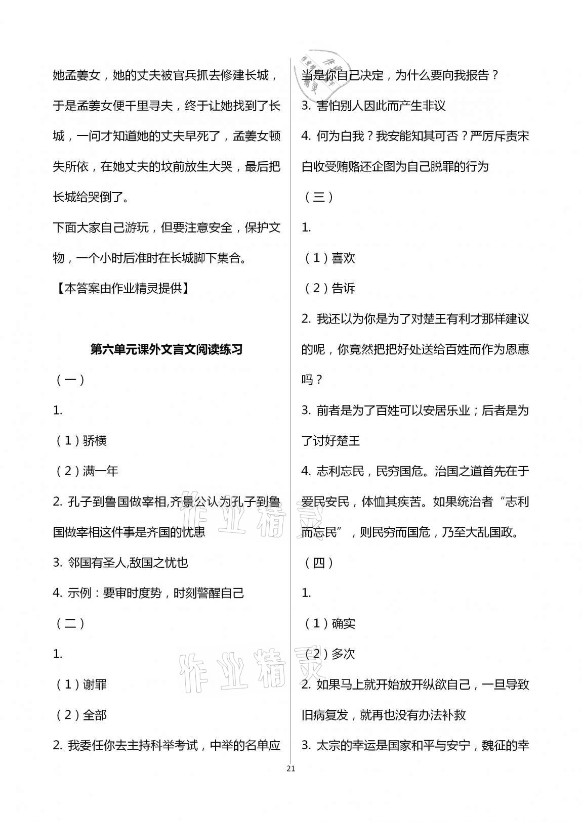 2020年中學(xué)生世界八年級(jí)語(yǔ)文第一學(xué)期下人教版54制 第21頁(yè)