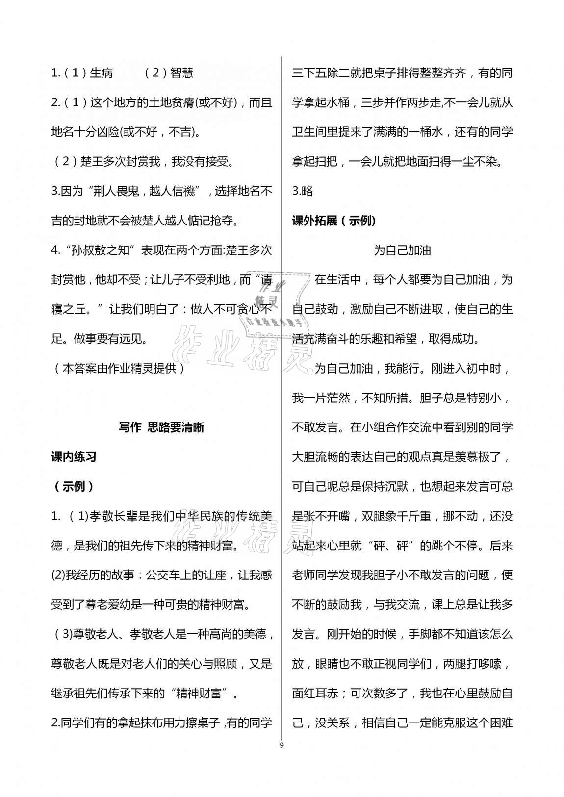 2020年中學(xué)生世界七年級(jí)語(yǔ)文第一學(xué)期下人教版54制 第9頁(yè)