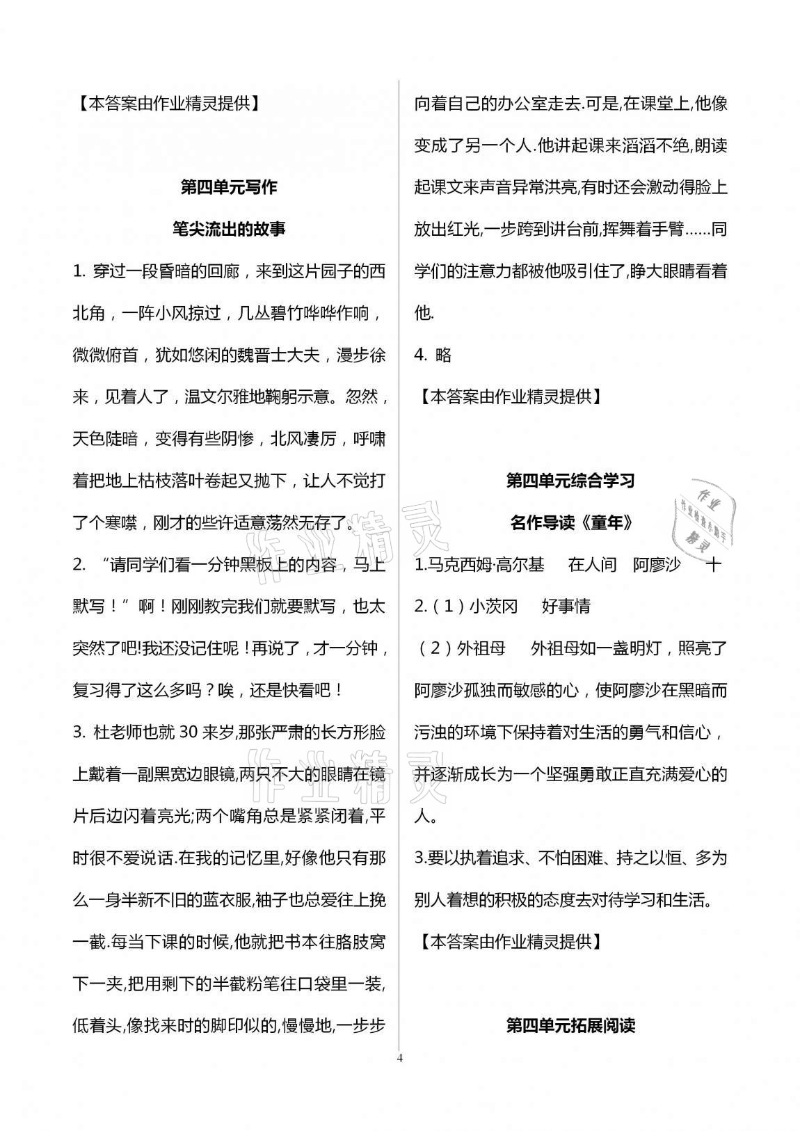 2020年中學(xué)生世界六年級(jí)語(yǔ)文第一學(xué)期下人教版54制 第4頁(yè)