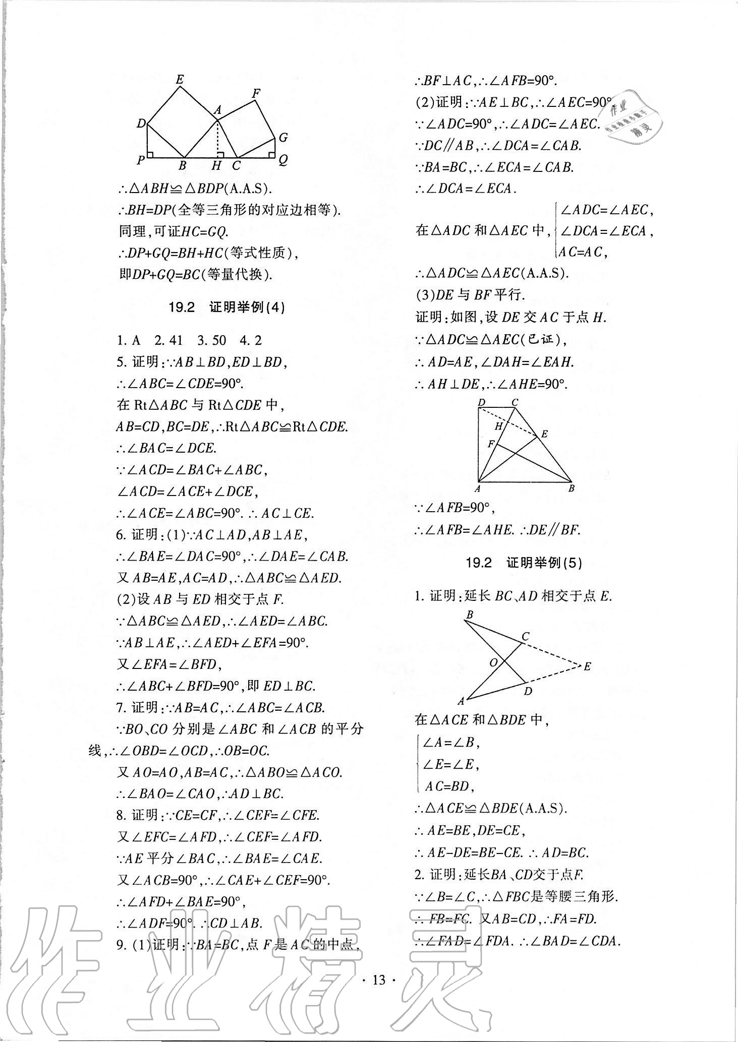 2020年中學(xué)生世界八年級(jí)數(shù)學(xué)第一學(xué)期下滬教版54制 參考答案第3頁