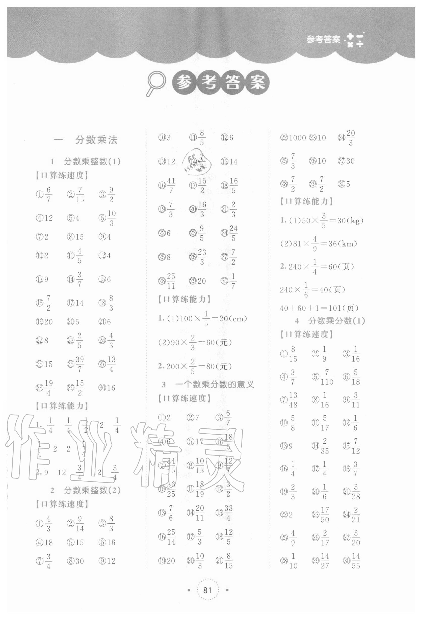 2020年小学数学口算练习册六年级上册人教版北京师范大学出版社答案