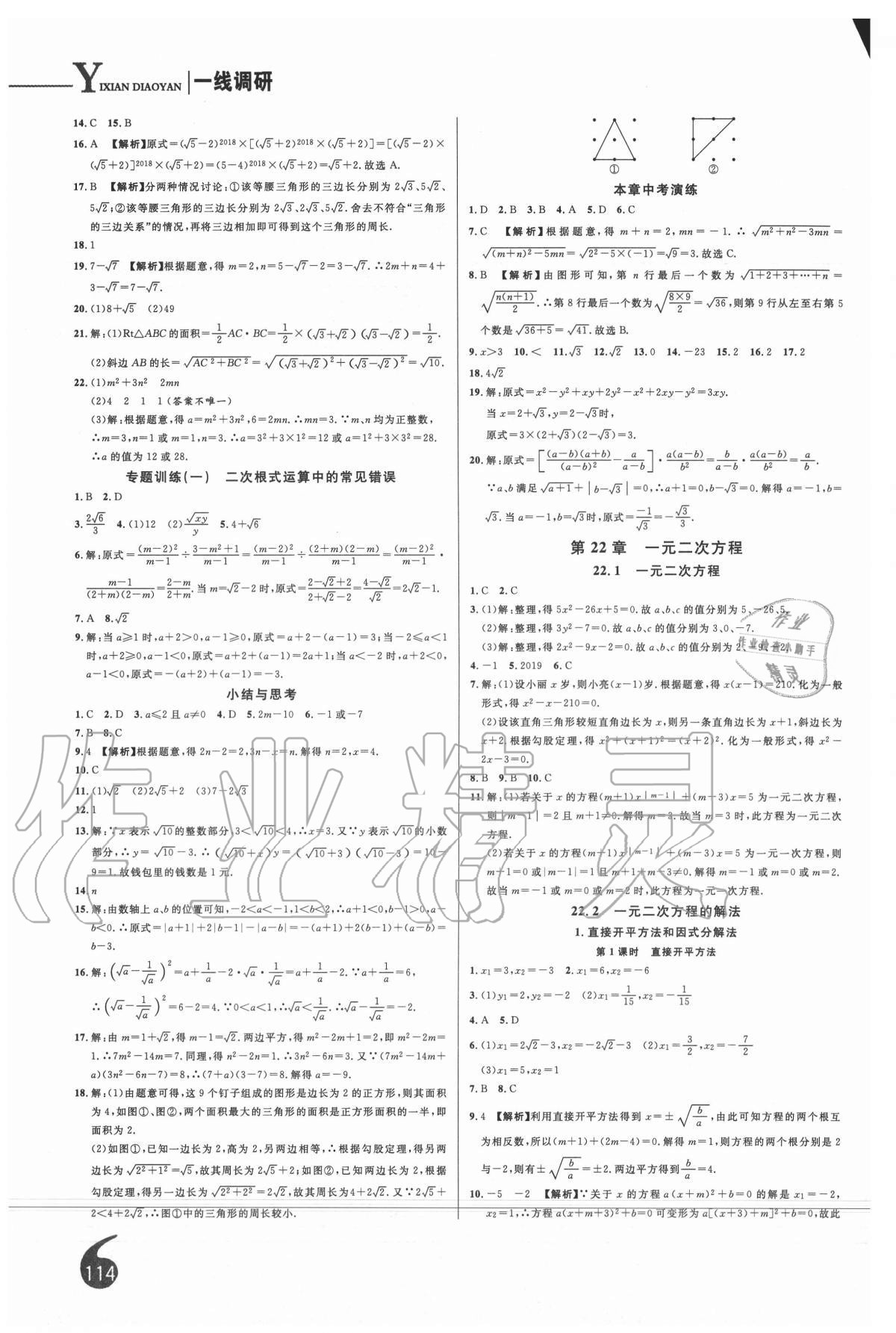 2020年一線調(diào)研學業(yè)測評九年級數(shù)學上冊華師大版 第2頁