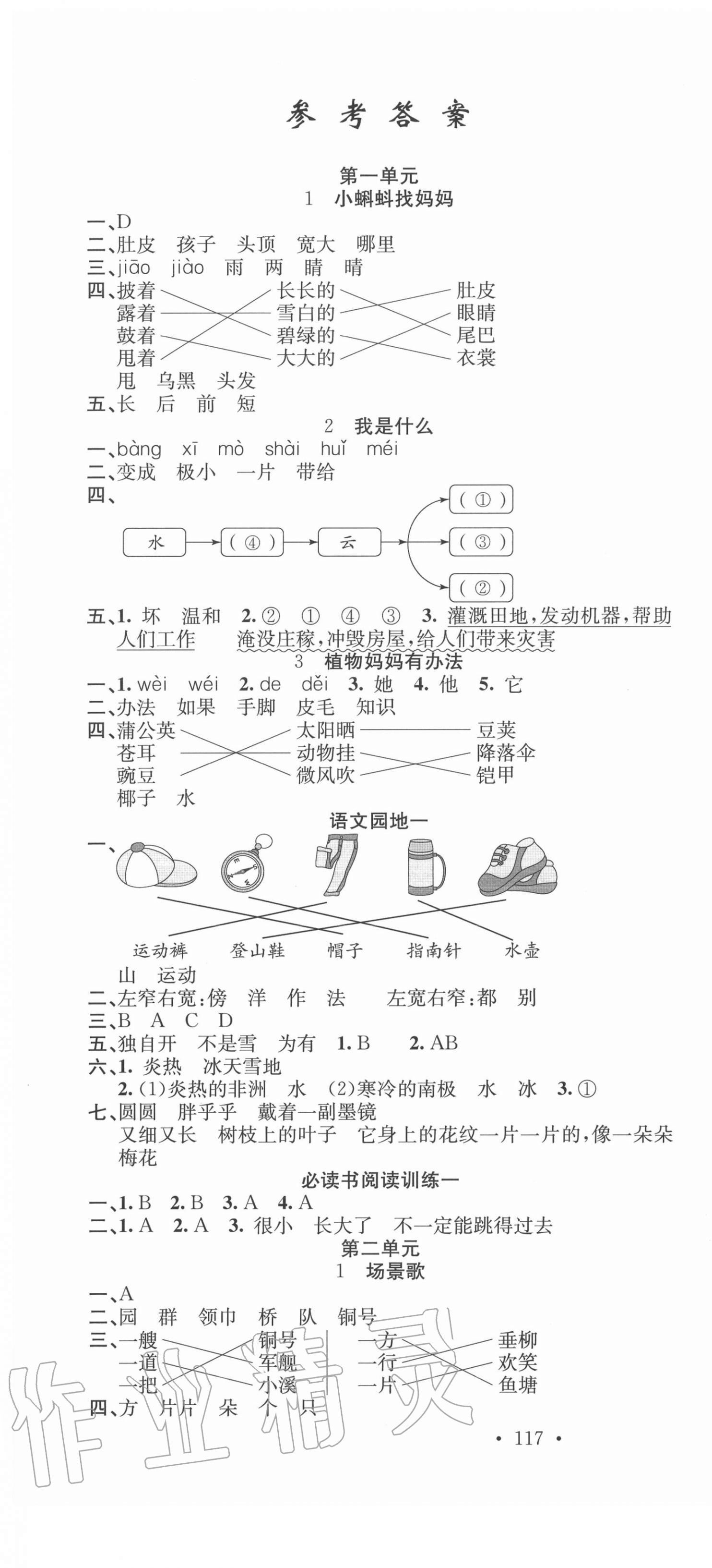 2020年名校課堂二年級語文上冊人教版 第1頁