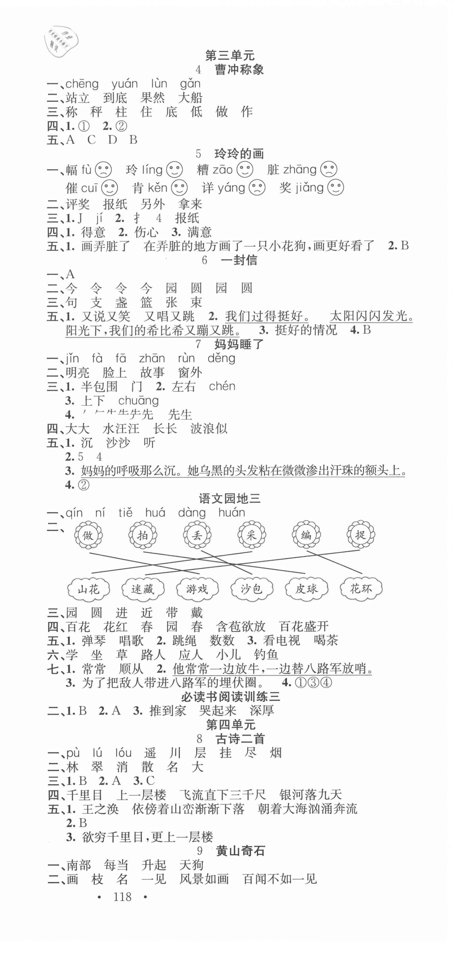 2020年名校課堂二年級(jí)語(yǔ)文上冊(cè)人教版 第3頁(yè)