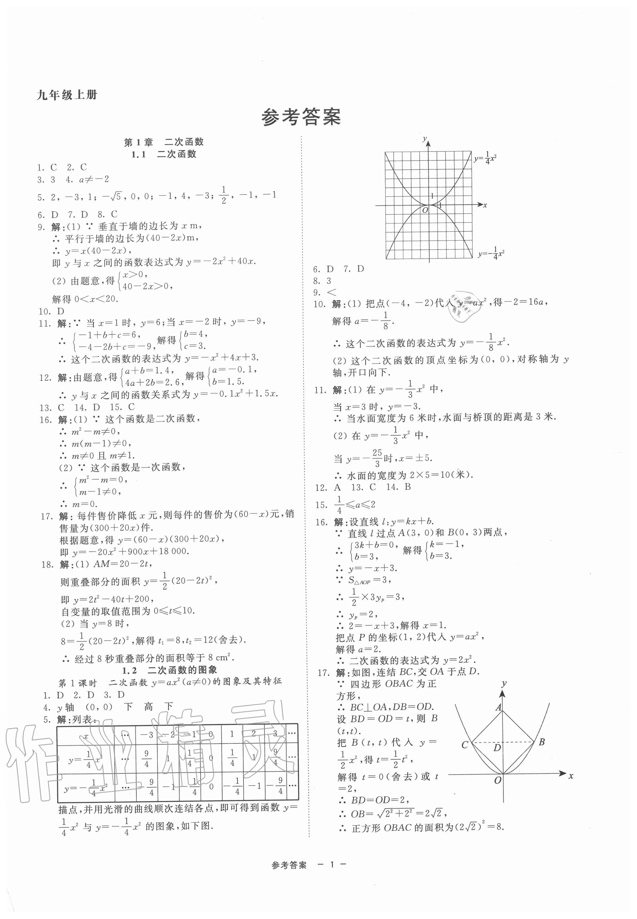 2020年同步学练测九年级数学全一册浙教版宁波出版社答案