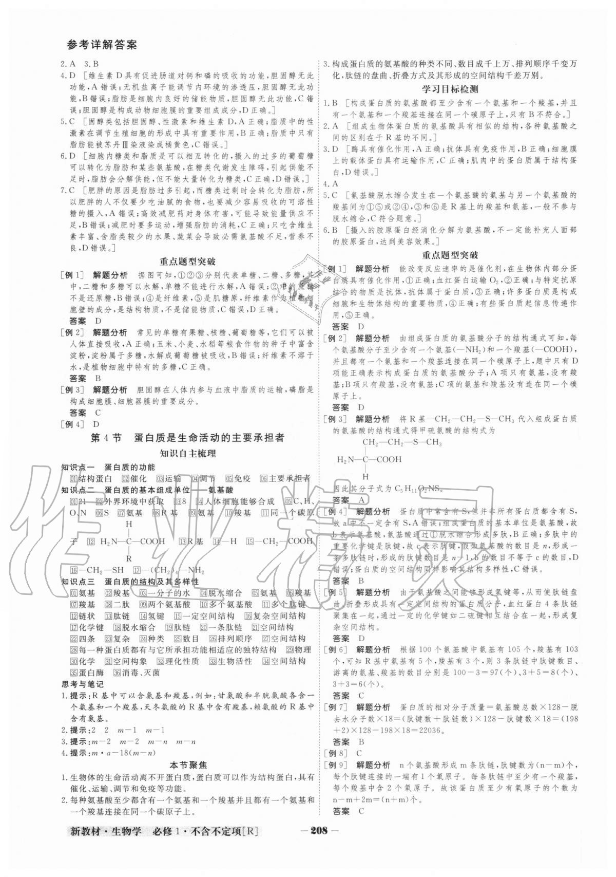 2020年金版教程高中新课程创新导学案生物学必修一人教版 参考答案第4页