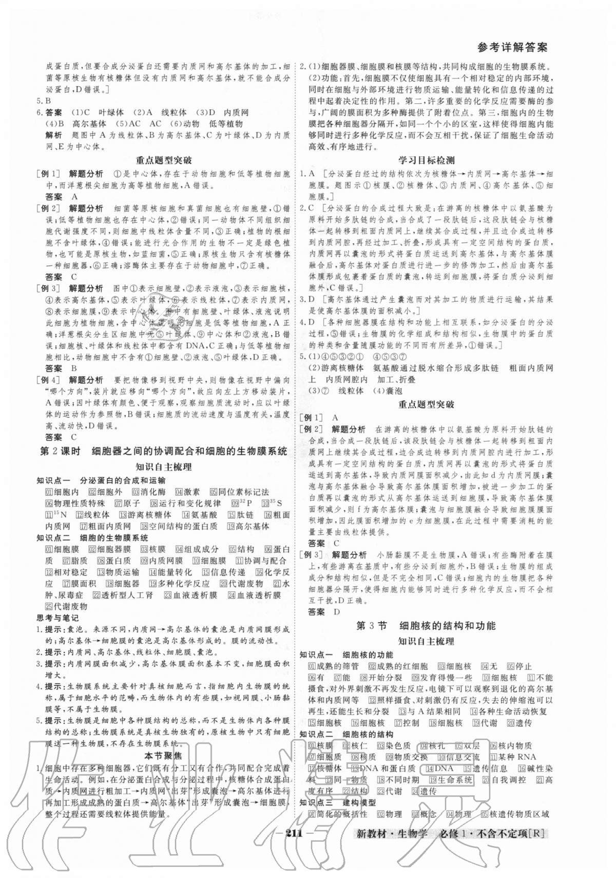 2020年金版教程高中新課程創(chuàng)新導(dǎo)學(xué)案生物學(xué)必修一人教版 參考答案第7頁(yè)