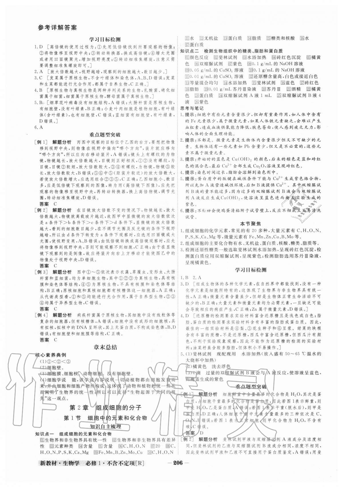 2020年金版教程高中新課程創(chuàng)新導(dǎo)學(xué)案生物學(xué)必修一人教版 參考答案第2頁