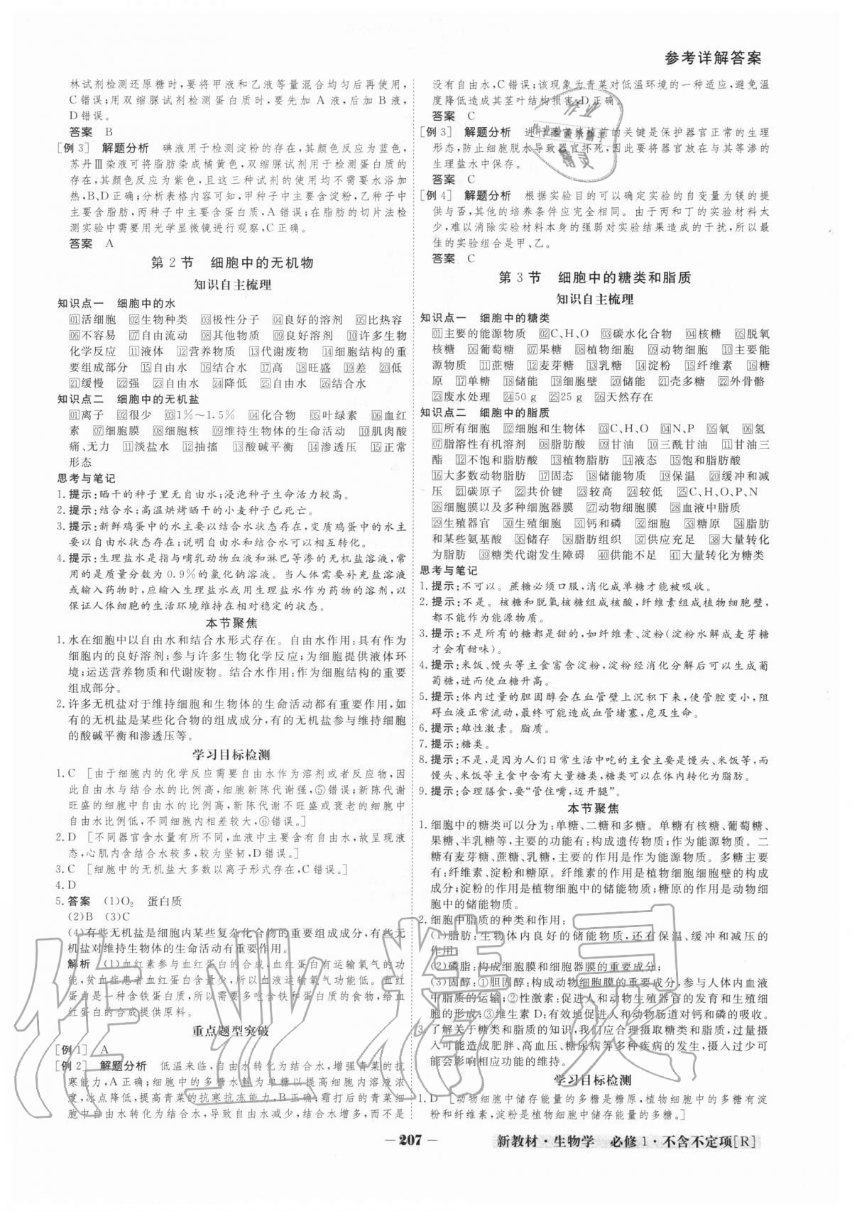 2020年金版教程高中新课程创新导学案生物学必修一人教版 参考答案第3页