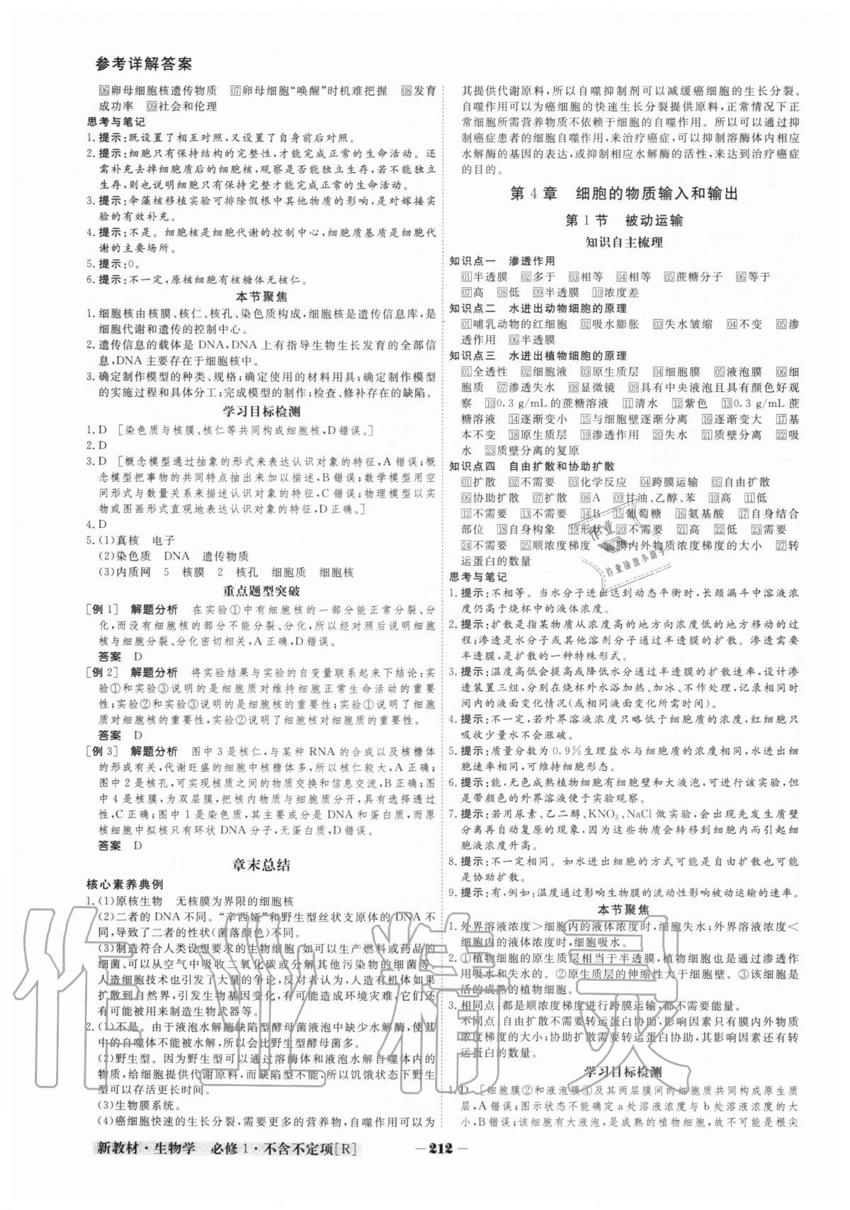 2020年金版教程高中新课程创新导学案生物学必修一人教版 参考答案第8页