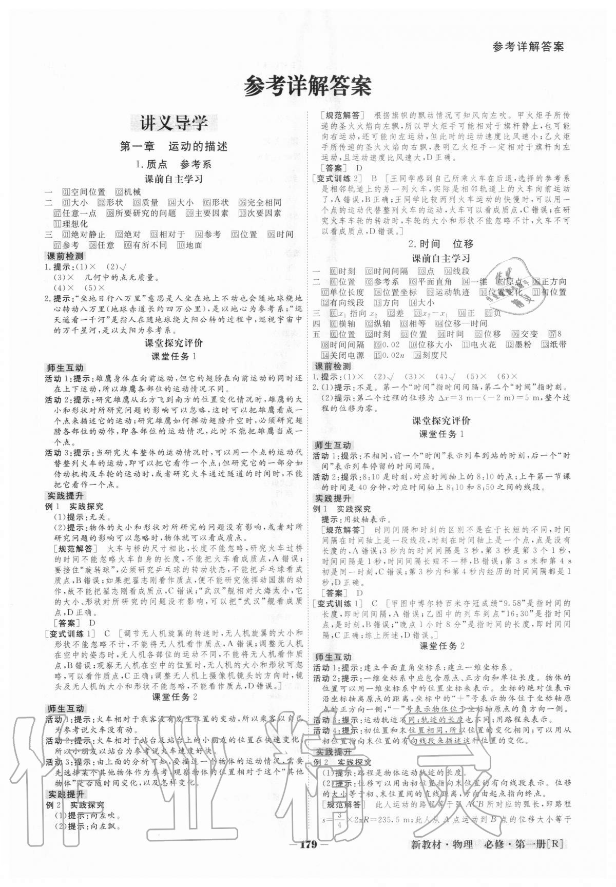 2020年金版教程高中新课程创新导学案物理必修第一册人教版 参考答案第1页