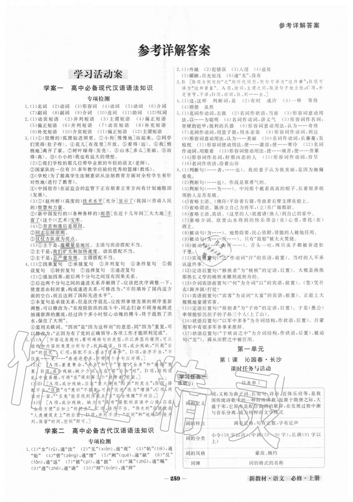 2020年金版教程高中新课程创新导学案语文必修上册人教版 参考答案第1页