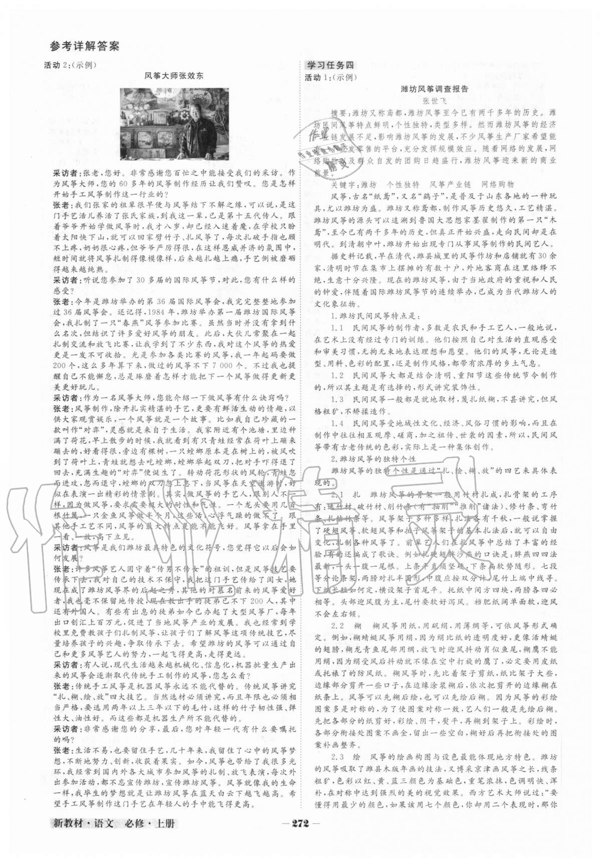 2020年金版教程高中新課程創(chuàng)新導學案語文必修上冊人教版 參考答案第14頁