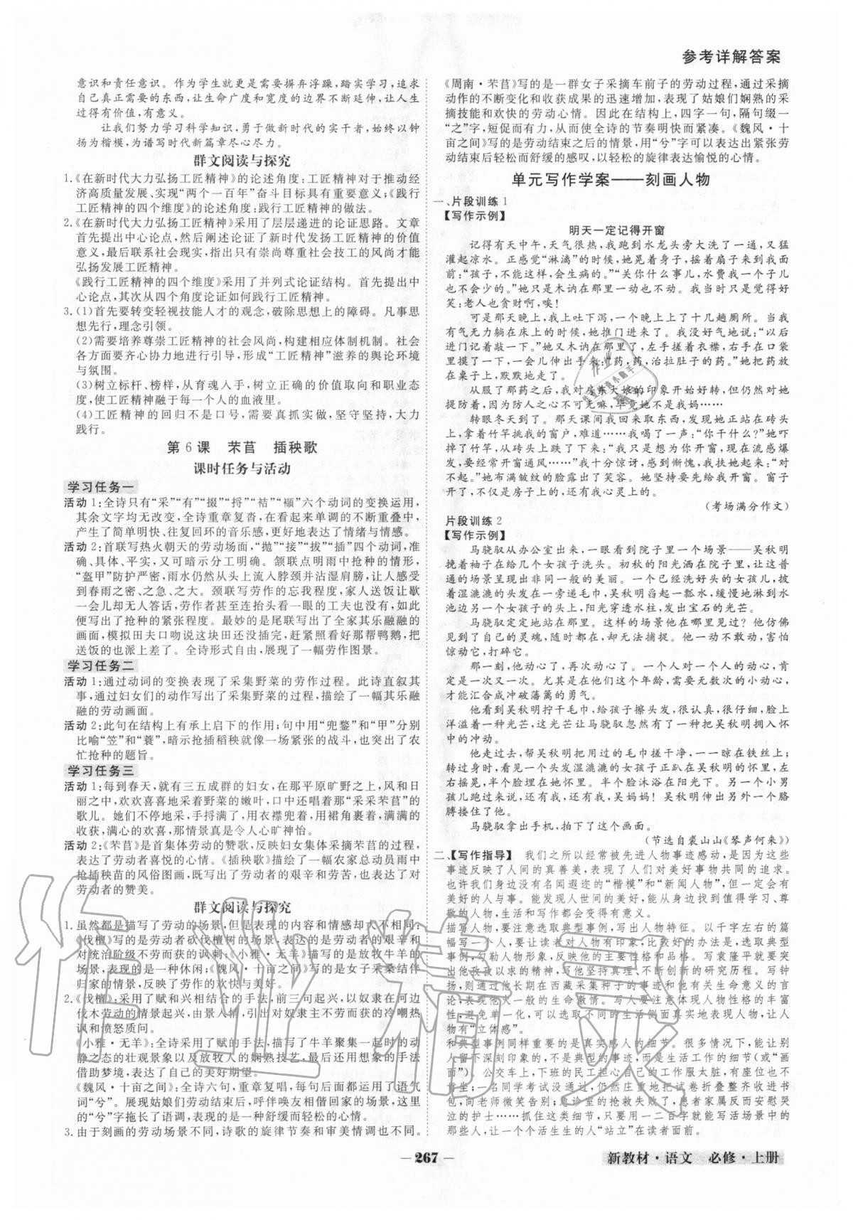 2020年金版教程高中新課程創(chuàng)新導(dǎo)學(xué)案語(yǔ)文必修上冊(cè)人教版 參考答案第9頁(yè)