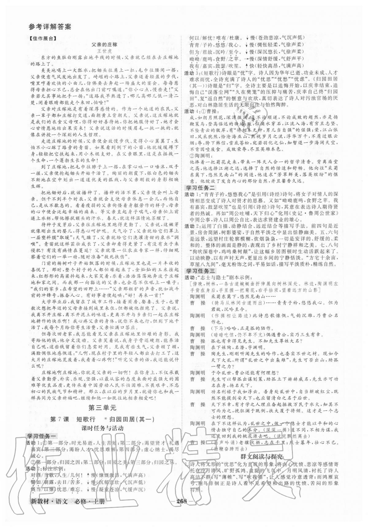 2020年金版教程高中新課程創(chuàng)新導(dǎo)學(xué)案語文必修上冊人教版 參考答案第10頁