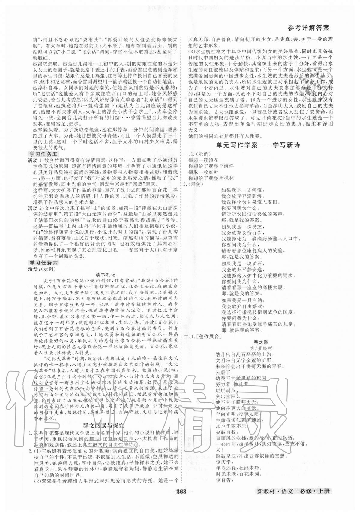 2020年金版教程高中新課程創(chuàng)新導(dǎo)學(xué)案語文必修上冊人教版 參考答案第5頁