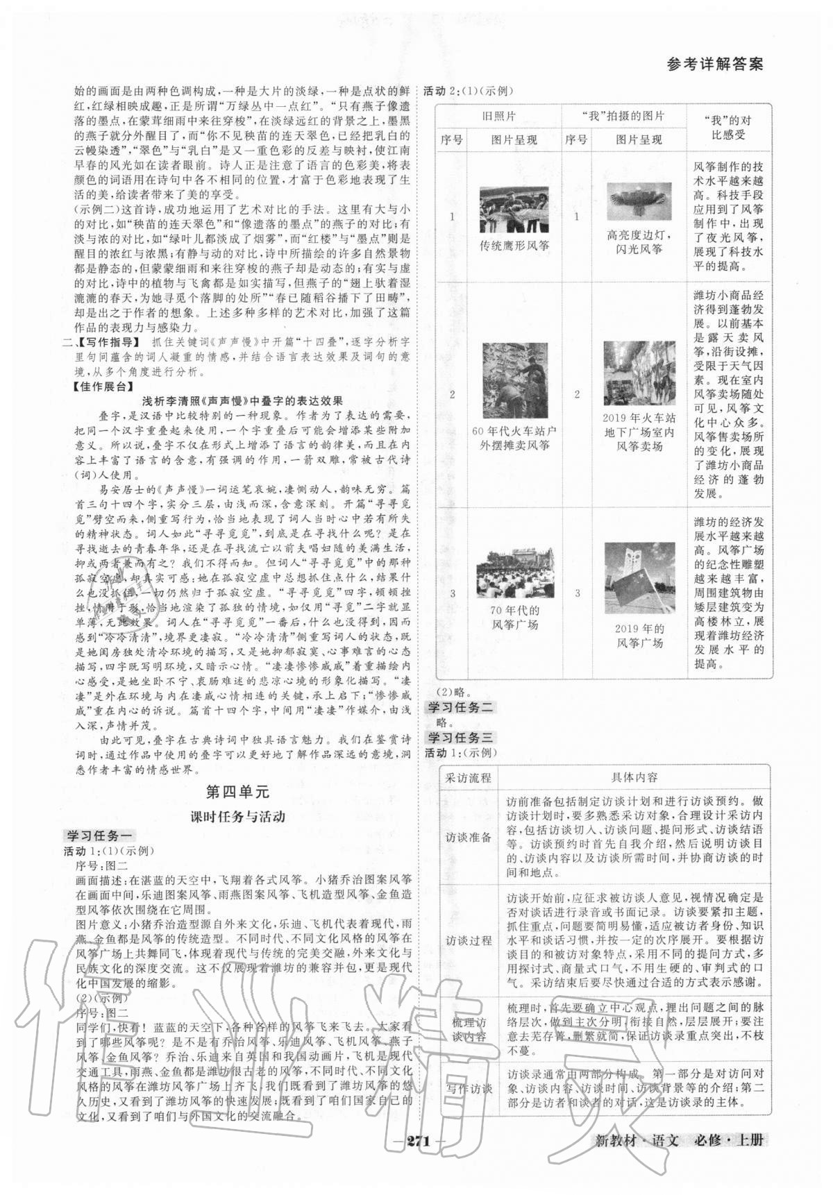 2020年金版教程高中新課程創(chuàng)新導(dǎo)學(xué)案語文必修上冊人教版 參考答案第13頁