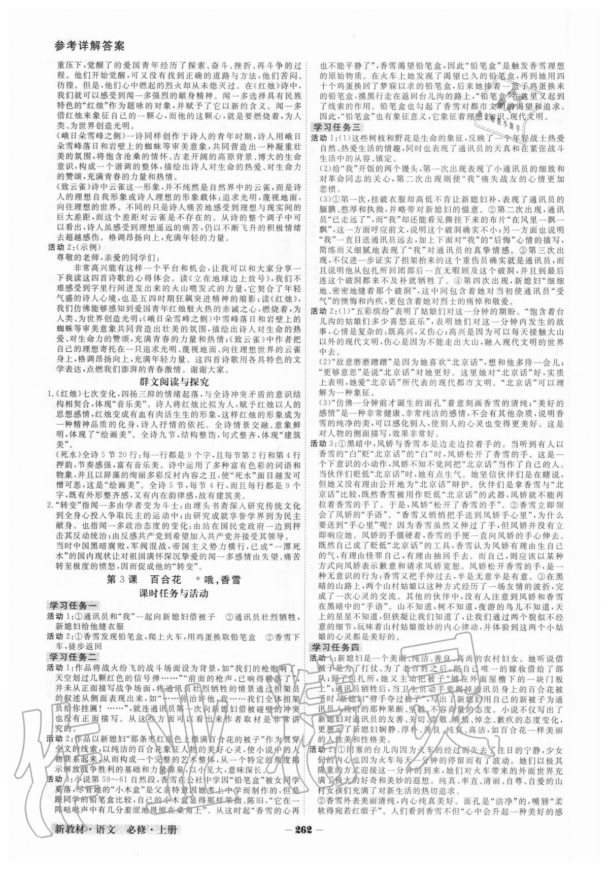 2020年金版教程高中新課程創(chuàng)新導(dǎo)學(xué)案語文必修上冊(cè)人教版 參考答案第4頁