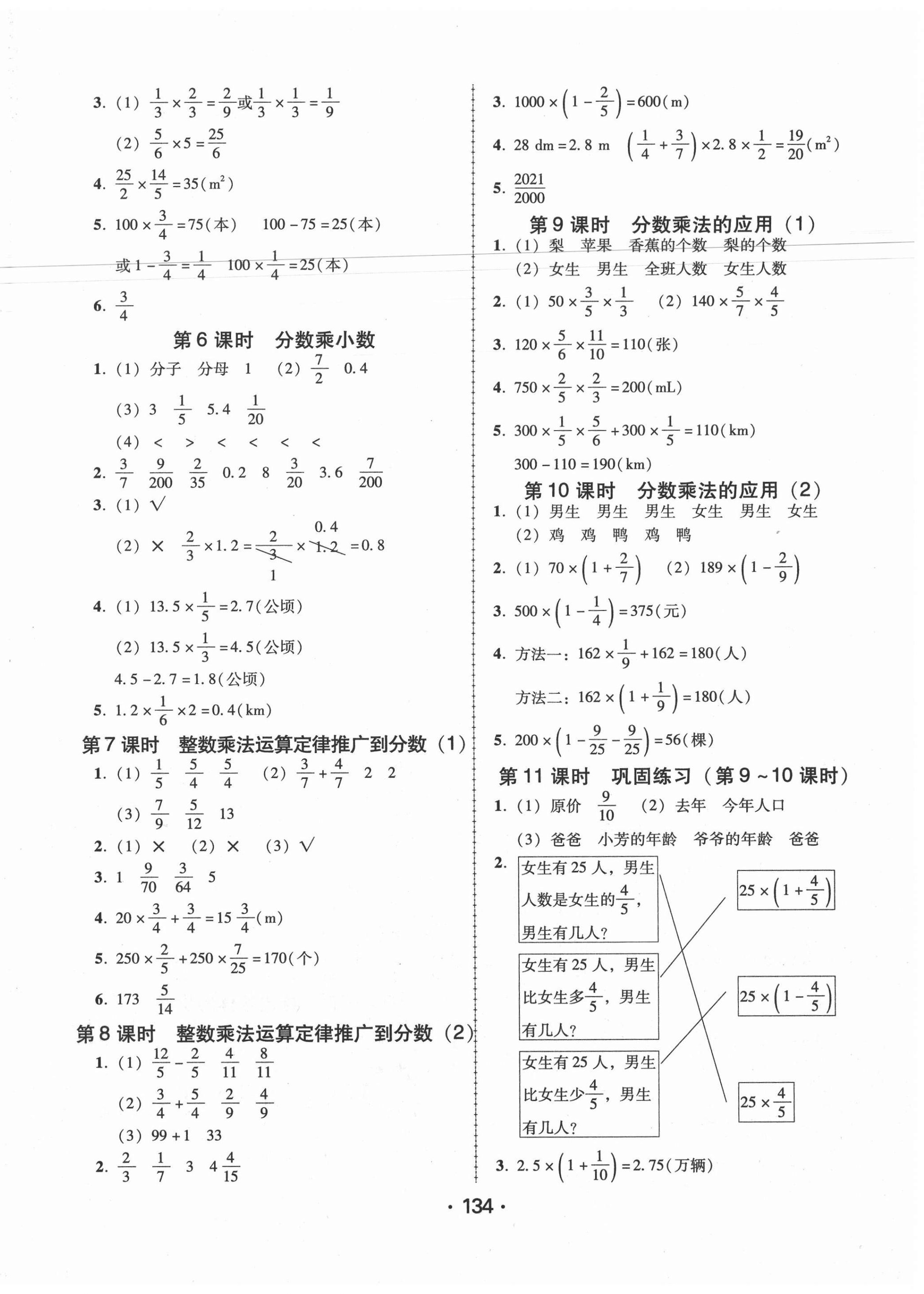 2020年数学完美学案六年级上册人教版 第2页