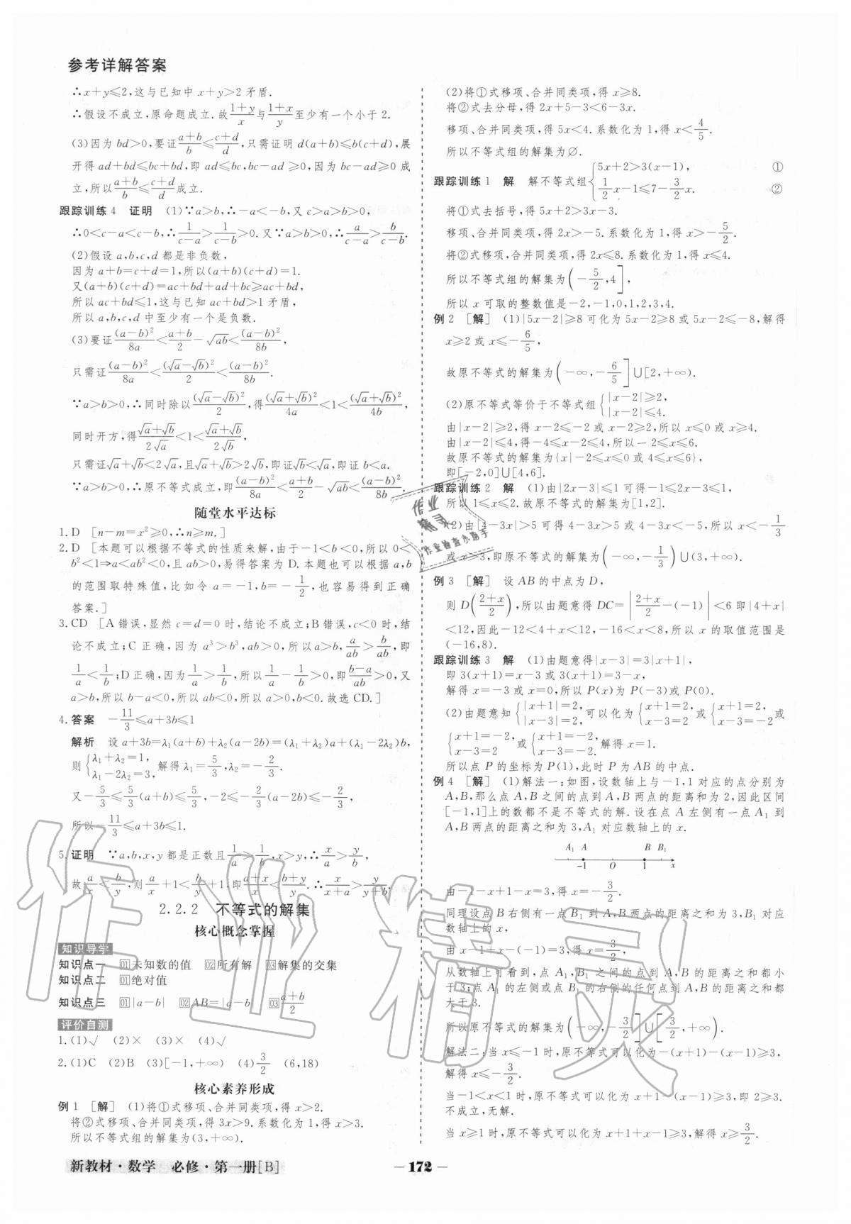 2020年金版教程高中新课程创新导学案数学必修第一册北师大版 参考答案第11页