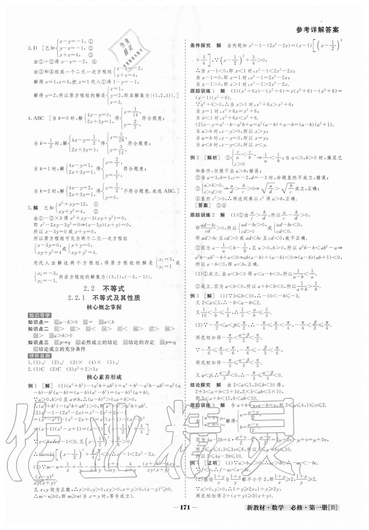 2020年金版教程高中新課程創(chuàng)新導(dǎo)學(xué)案數(shù)學(xué)必修第一冊(cè)北師大版 參考答案第10頁(yè)