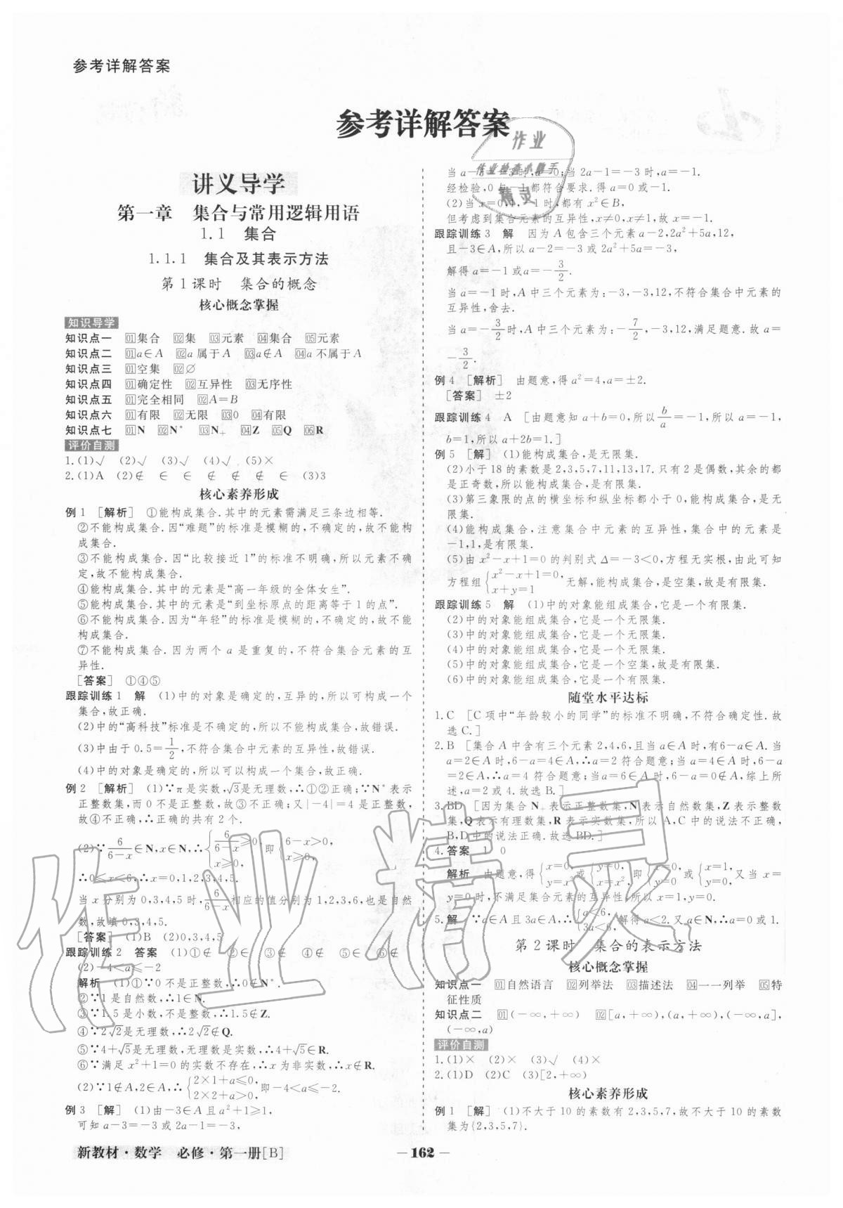 2020年金版教程高中新课程创新导学案数学必修第一册北师大版 参考答案第1页