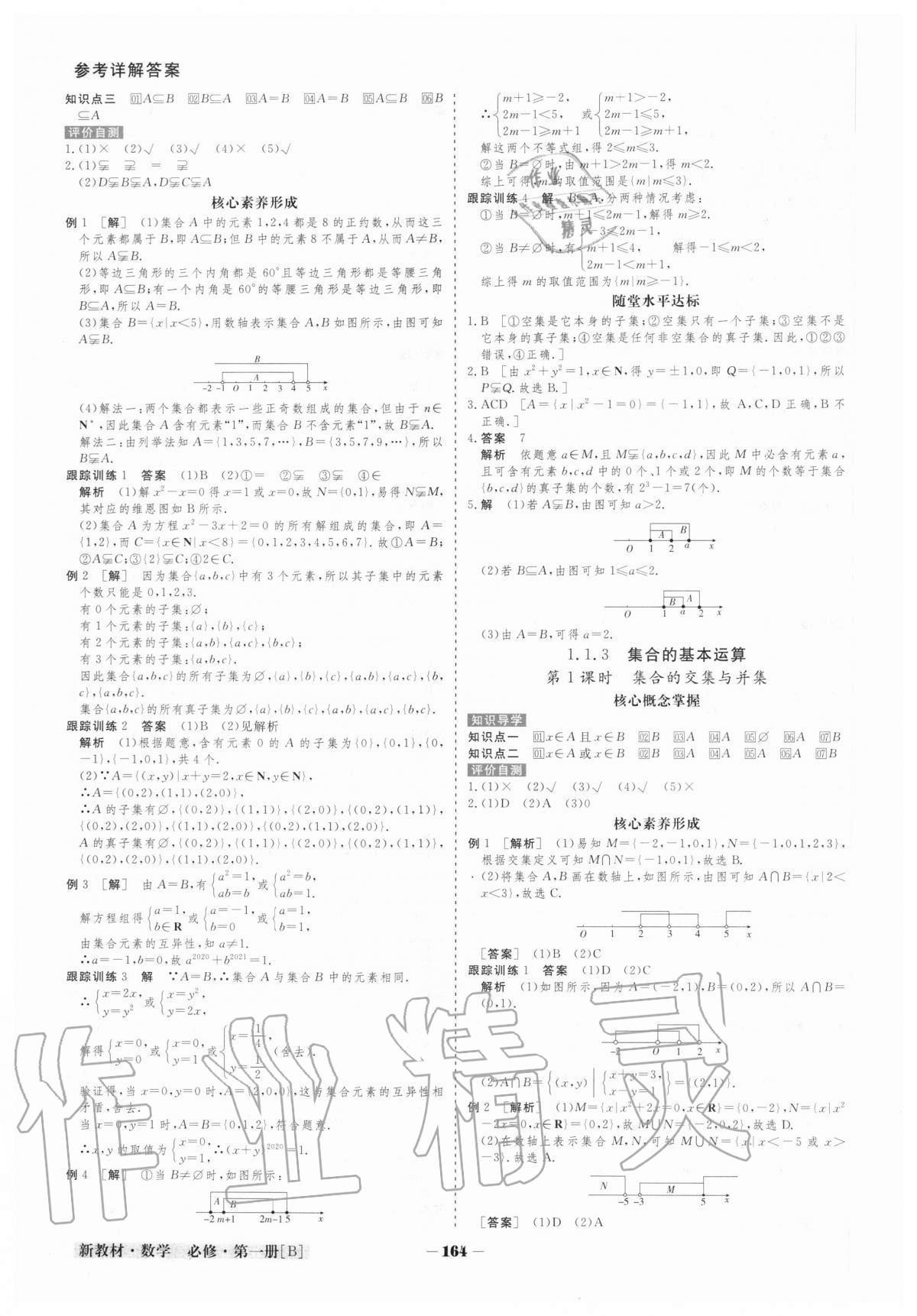 2020年金版教程高中新課程創(chuàng)新導(dǎo)學(xué)案數(shù)學(xué)必修第一冊(cè)北師大版 參考答案第3頁