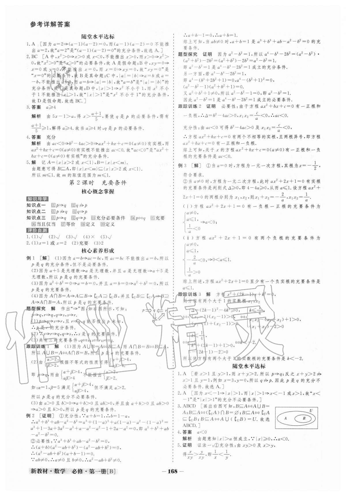 2020年金版教程高中新課程創(chuàng)新導(dǎo)學(xué)案數(shù)學(xué)必修第一冊北師大版 參考答案第7頁