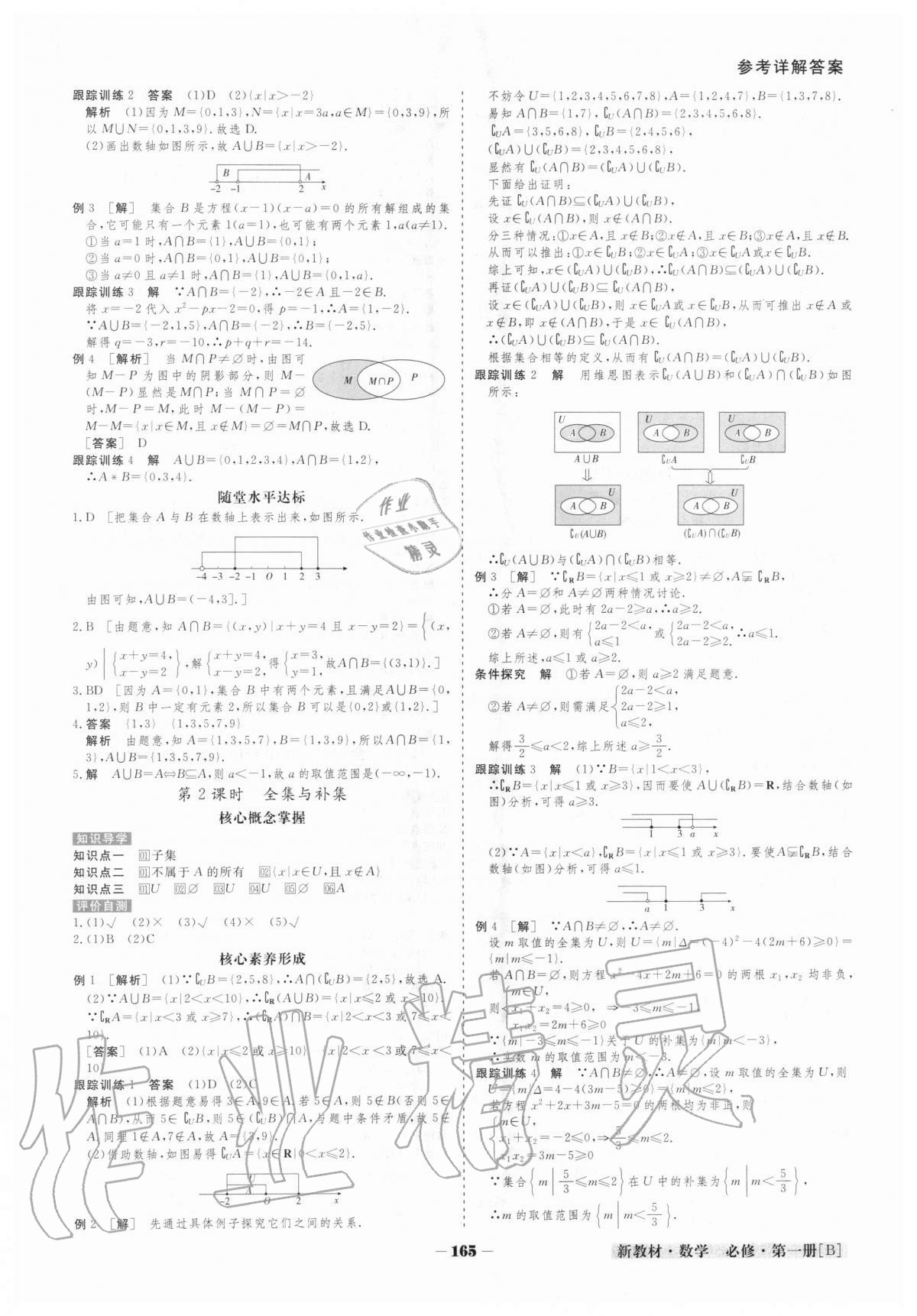 2020年金版教程高中新課程創(chuàng)新導(dǎo)學(xué)案數(shù)學(xué)必修第一冊(cè)北師大版 參考答案第4頁(yè)