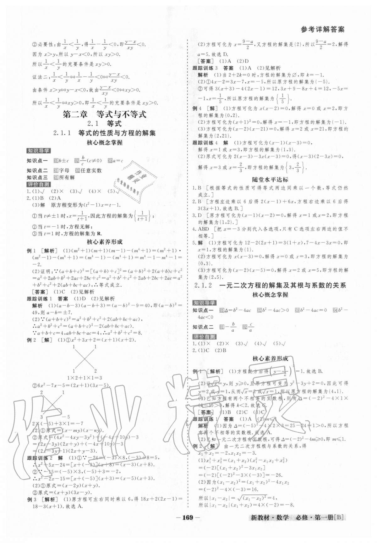 2020年金版教程高中新課程創(chuàng)新導學案數(shù)學必修第一冊北師大版 參考答案第8頁