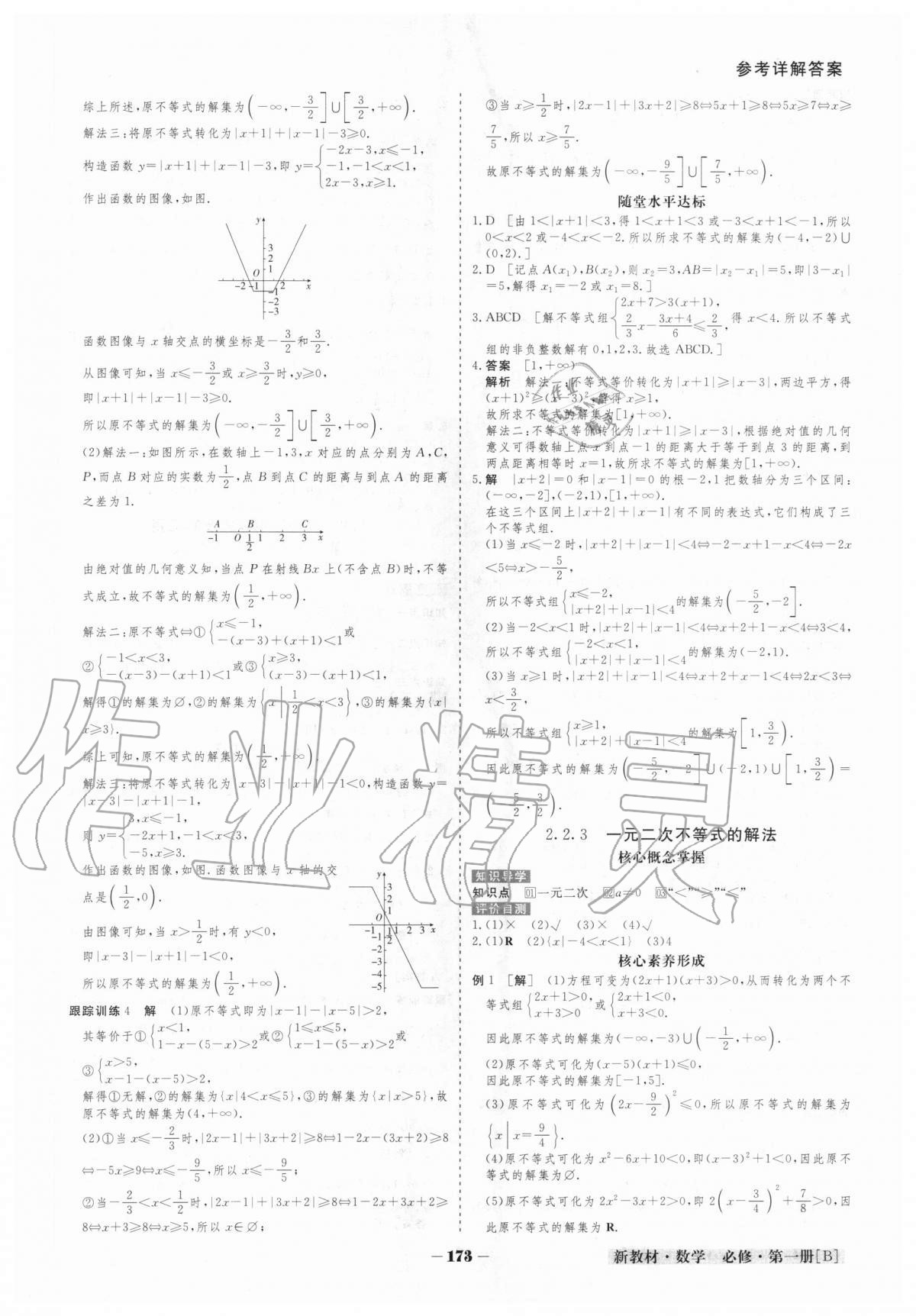 2020年金版教程高中新課程創(chuàng)新導(dǎo)學(xué)案數(shù)學(xué)必修第一冊(cè)北師大版 參考答案第12頁(yè)