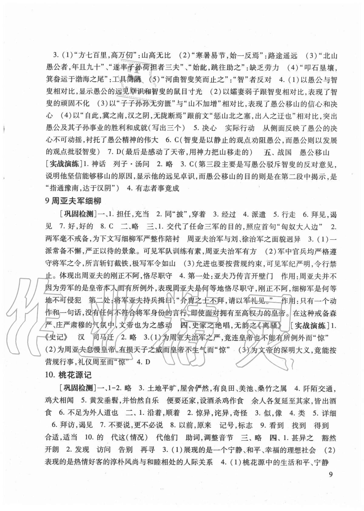 2021年中考文言詩文考試篇目點(diǎn)擊 參考答案第9頁