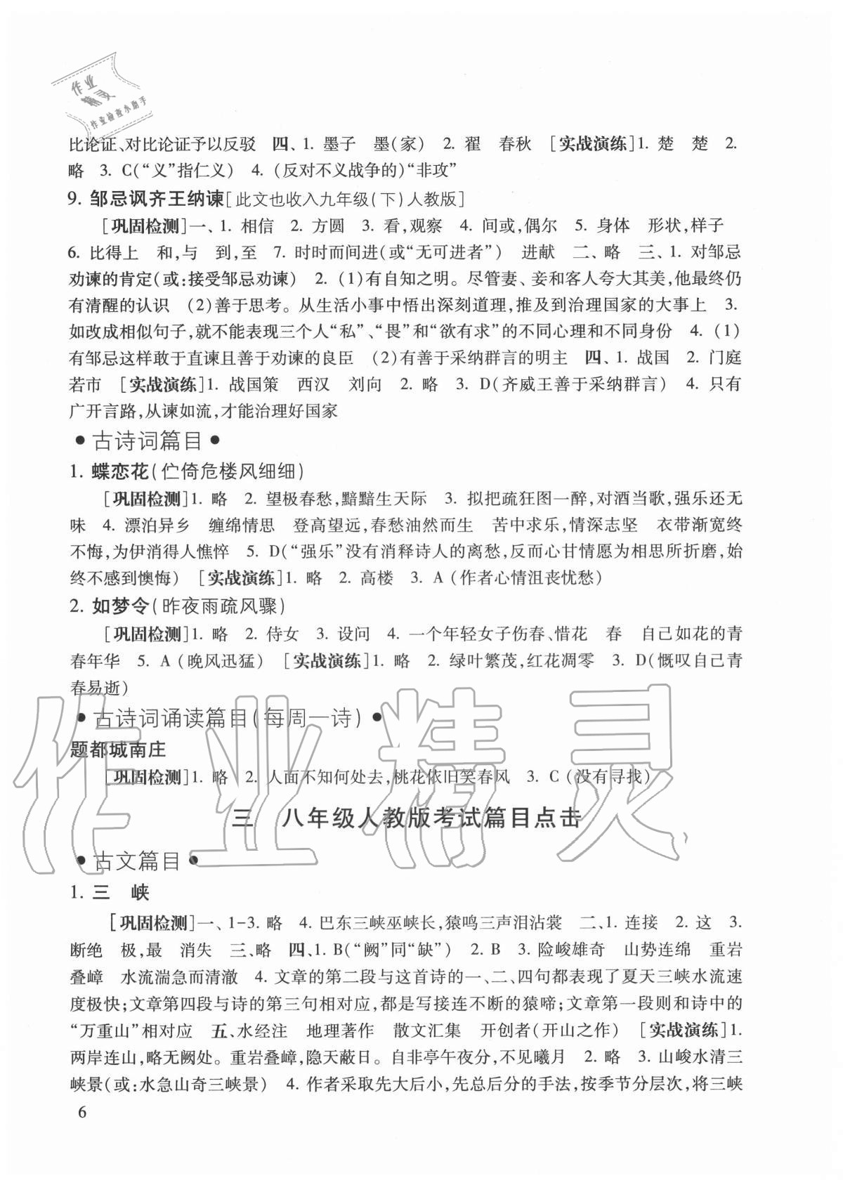 2021年中考文言詩文考試篇目點(diǎn)擊 參考答案第6頁