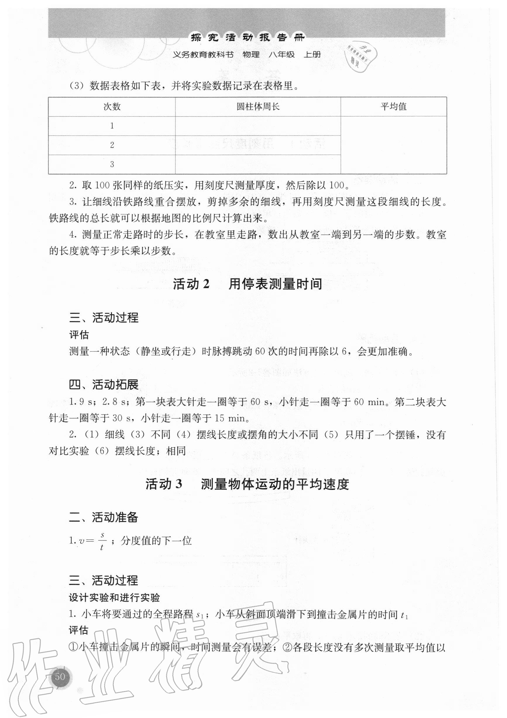 2020年探究活动报告册八年级物理上册人教版 第2页