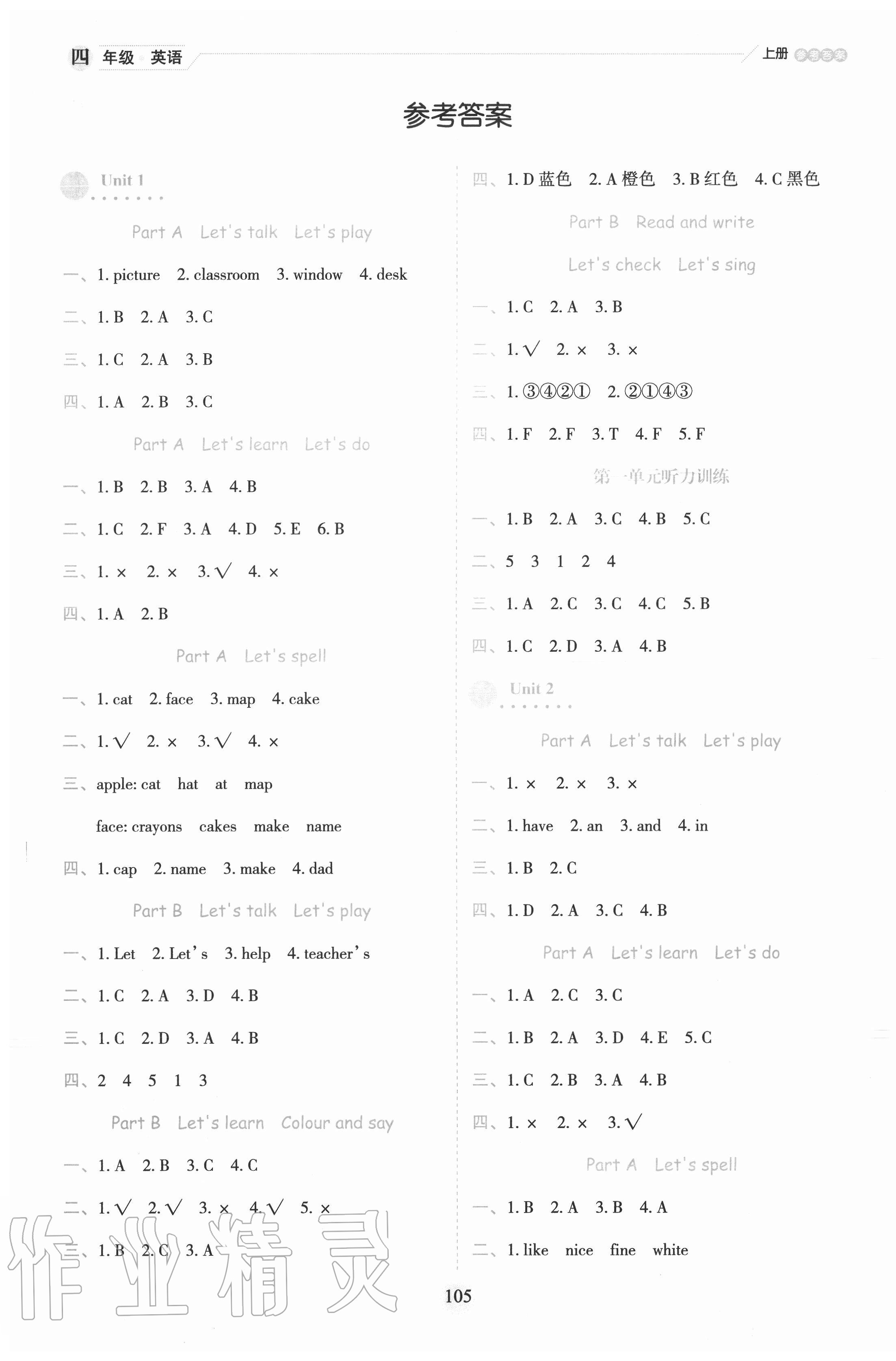 2020年百分學(xué)生作業(yè)本題練王四年級(jí)英語上冊(cè)人教PEP版 參考答案第1頁