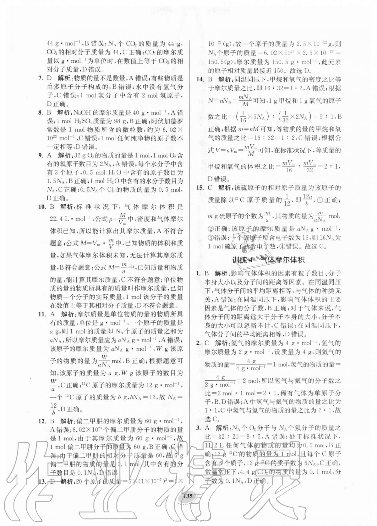 2020年南通小题高中化学必修第一册江苏版 第3页