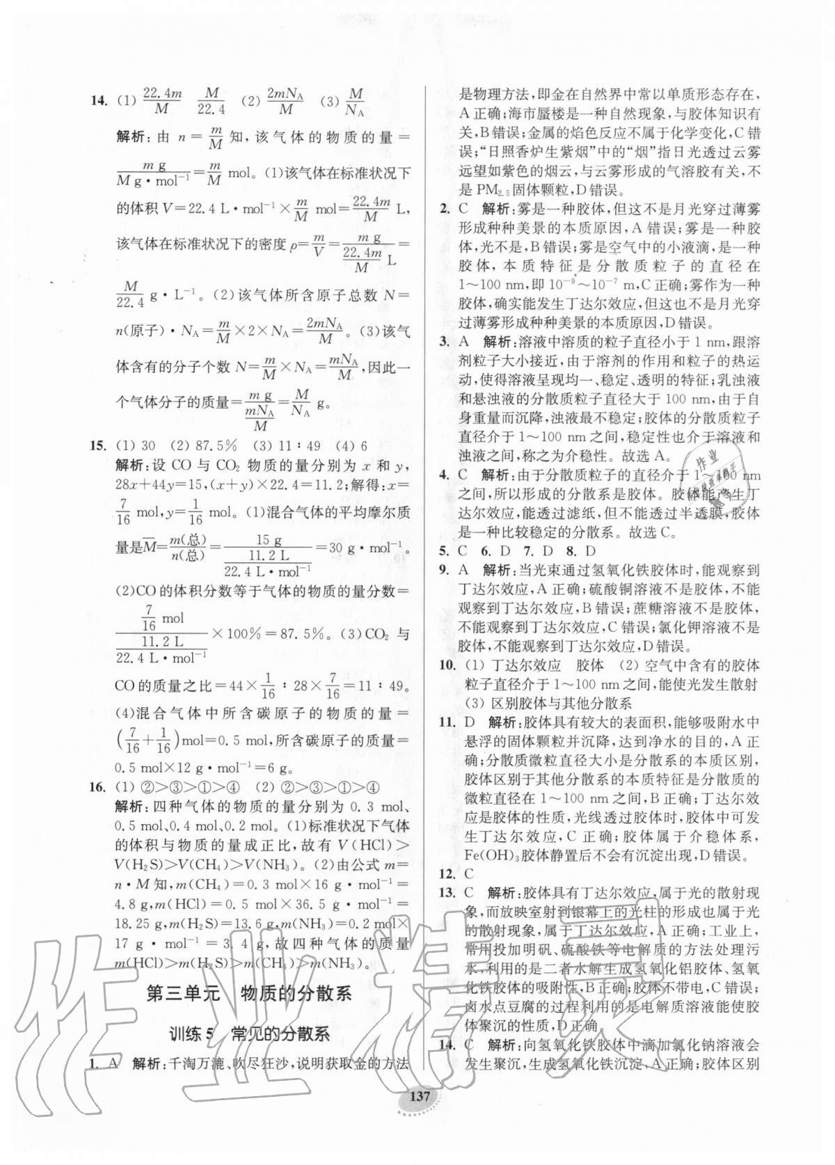 2020年南通小题高中化学必修第一册江苏版 第5页