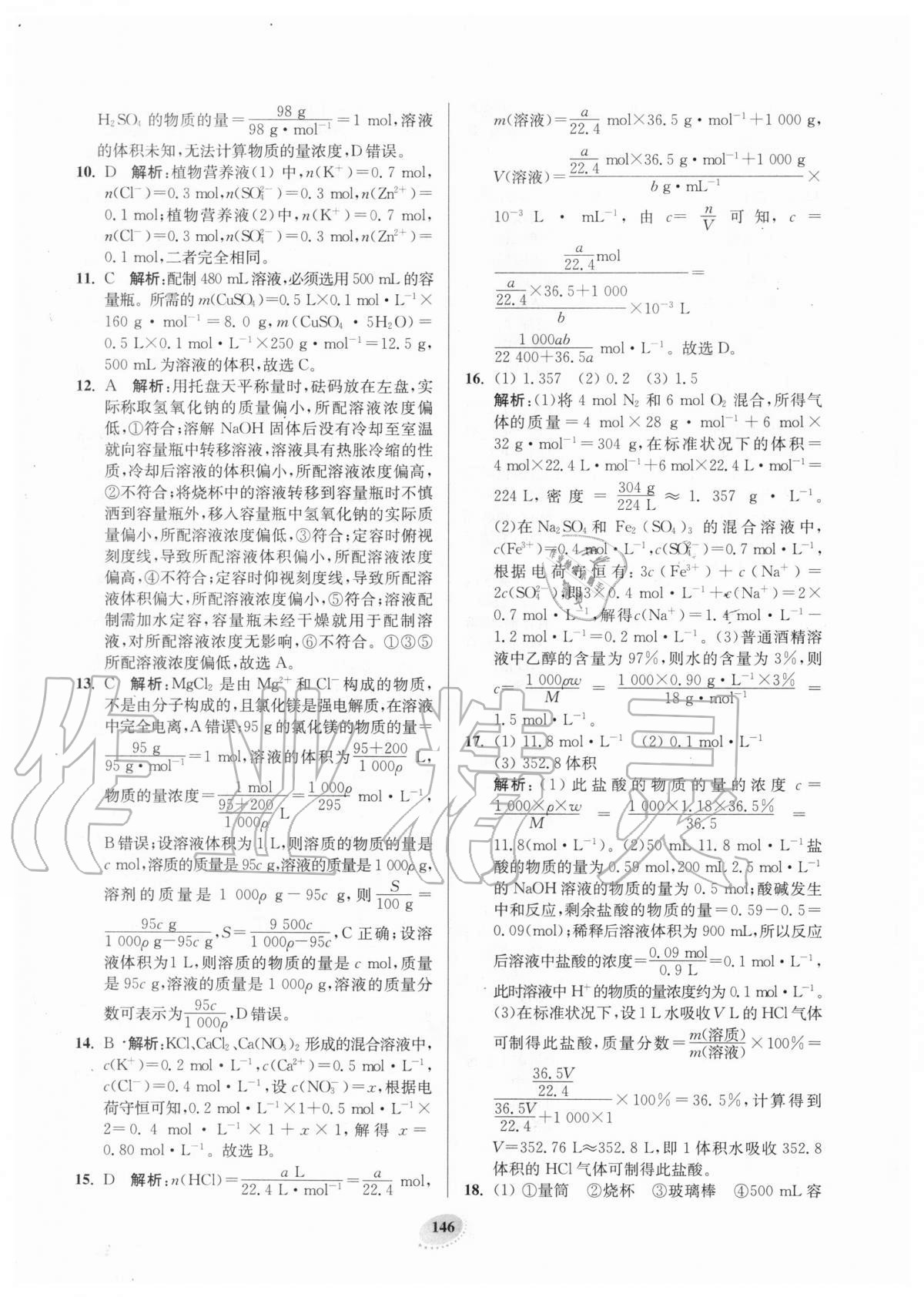 2020年南通小题高中化学必修第一册江苏版 第14页