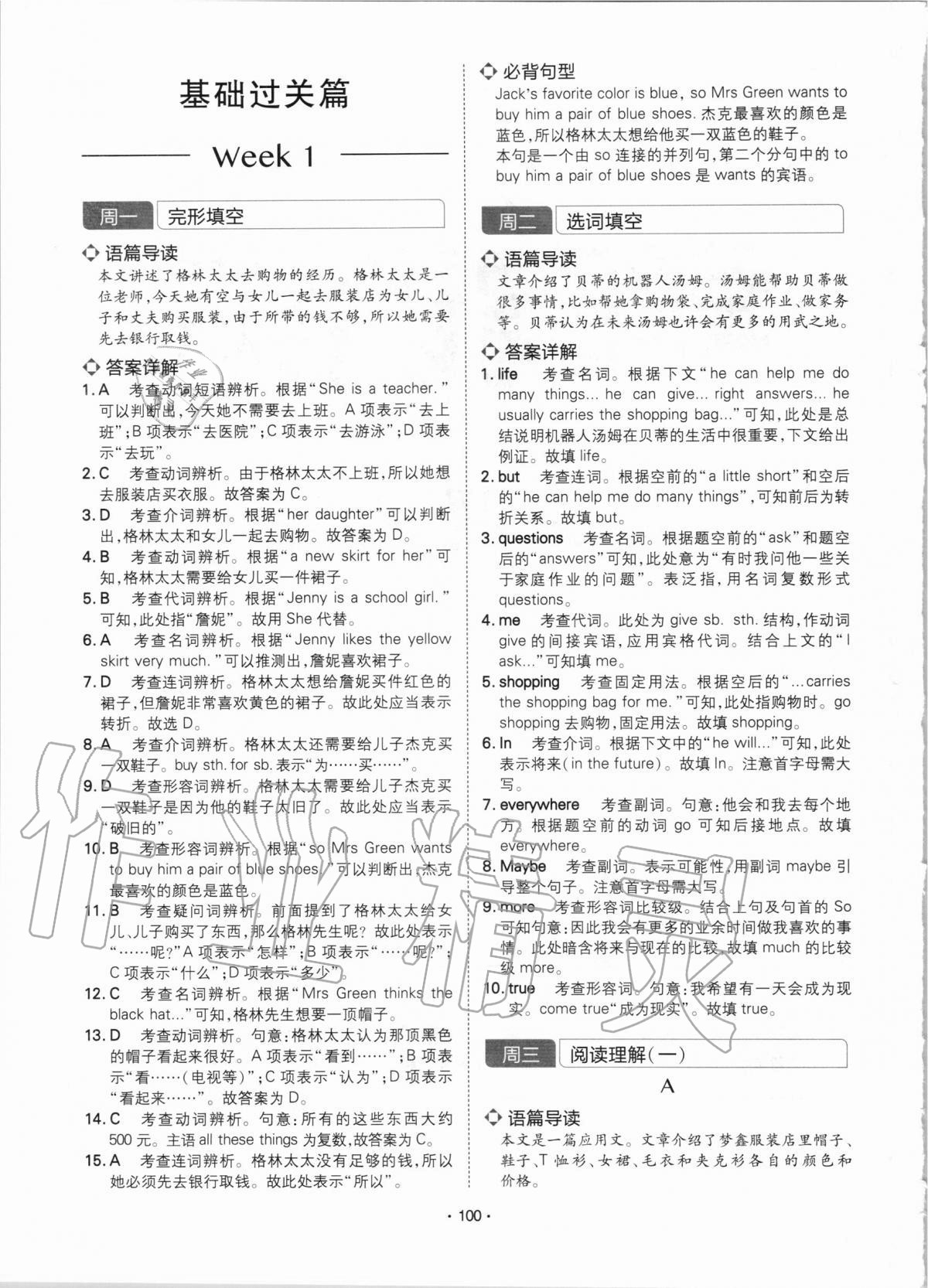 2020年学霸训练七年级英语人教版江西专用 参考答案第1页