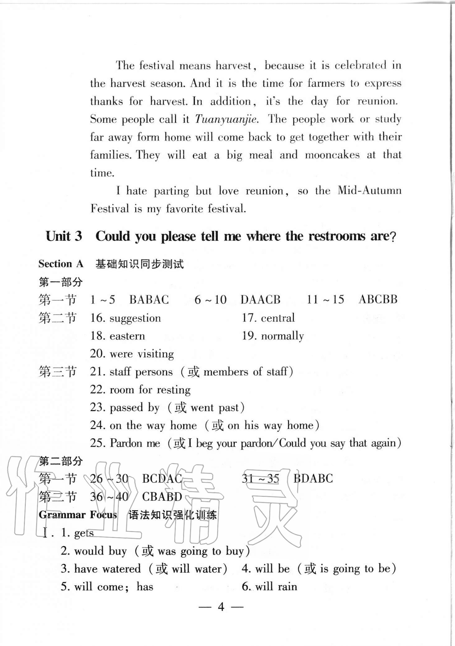 2020年初中基础知识讲析与测试九年级英语全一册人教版 参考答案第4页