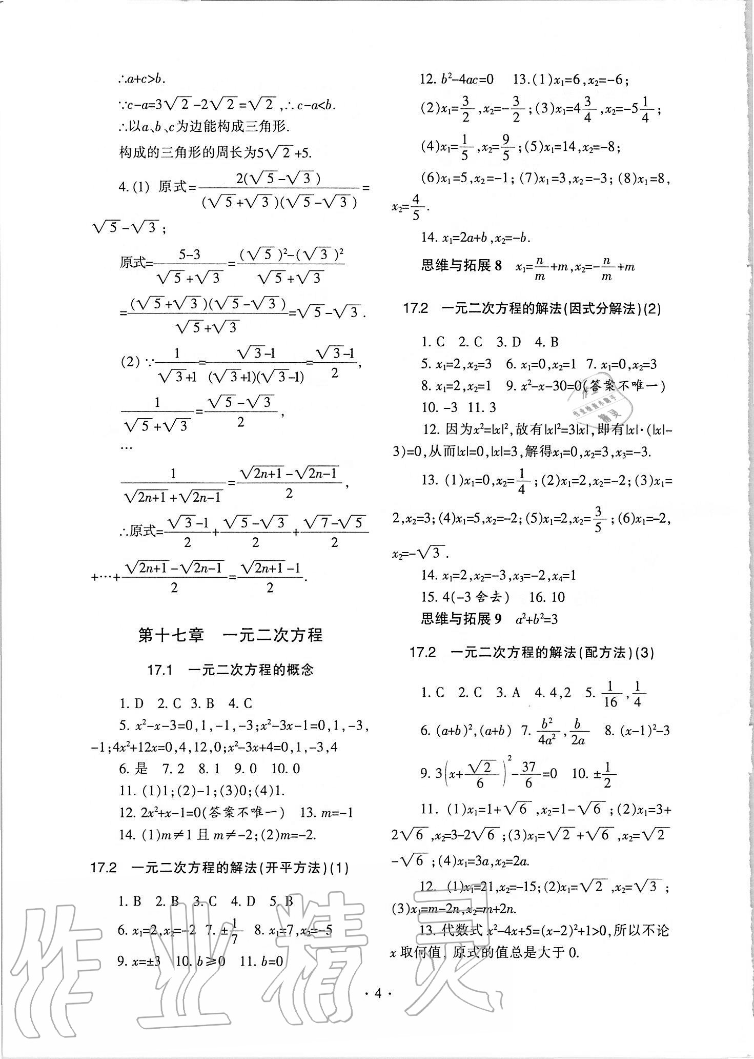 2020年中学生世界八年级数学第一学期上沪教版54制 参考答案第3页