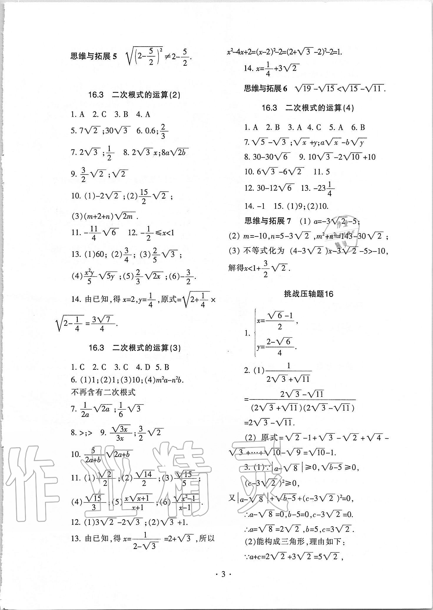 2020年中学生世界八年级数学第一学期上沪教版54制 参考答案第2页