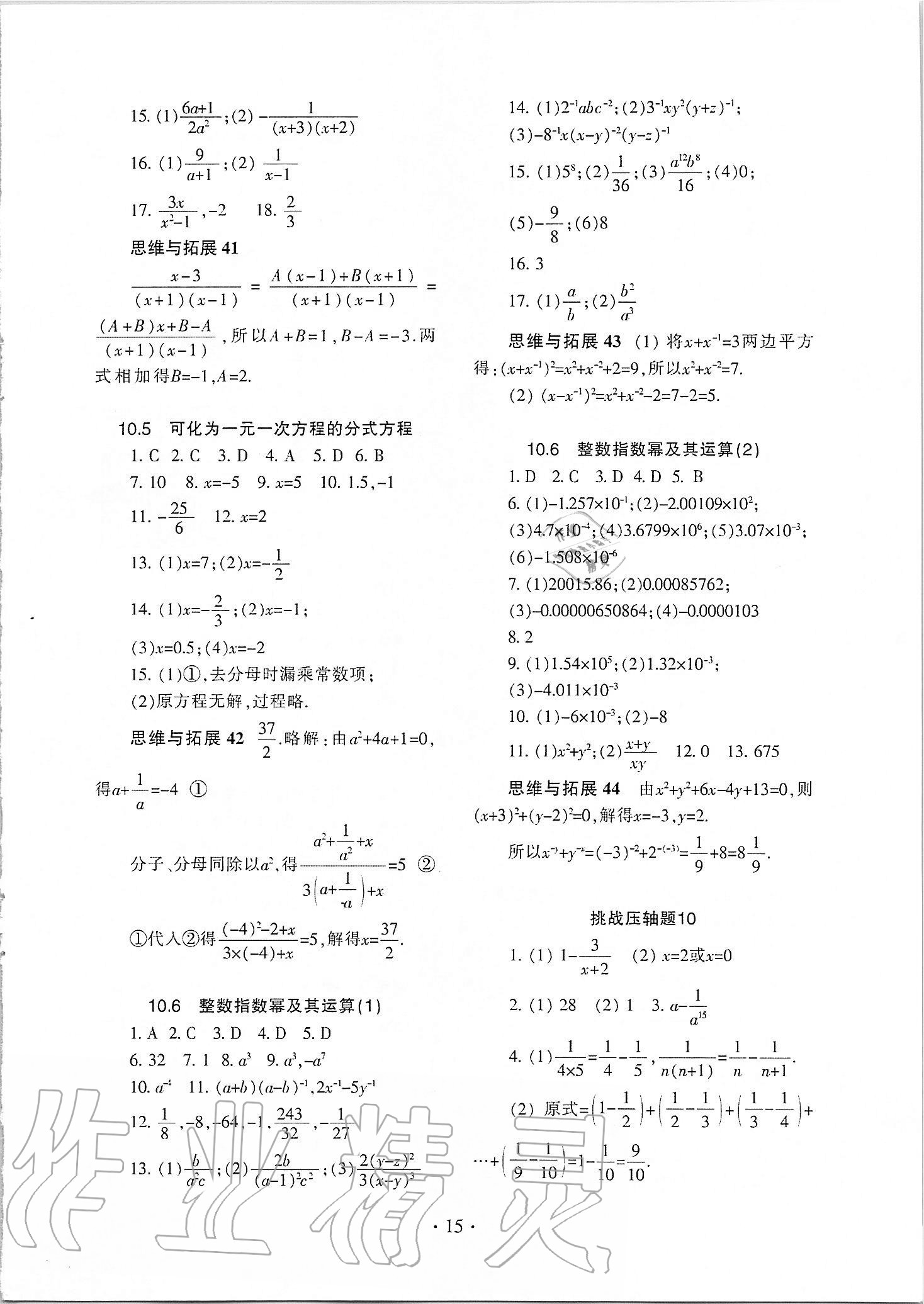 2020年中學(xué)生世界七年級數(shù)學(xué)第一學(xué)期下滬教版54制 參考答案第5頁