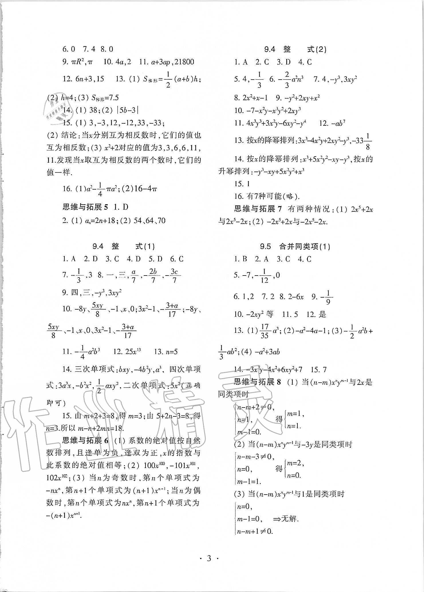 2020年中学生世界七年级数学第一学期上沪教版54制 参考答案第2页