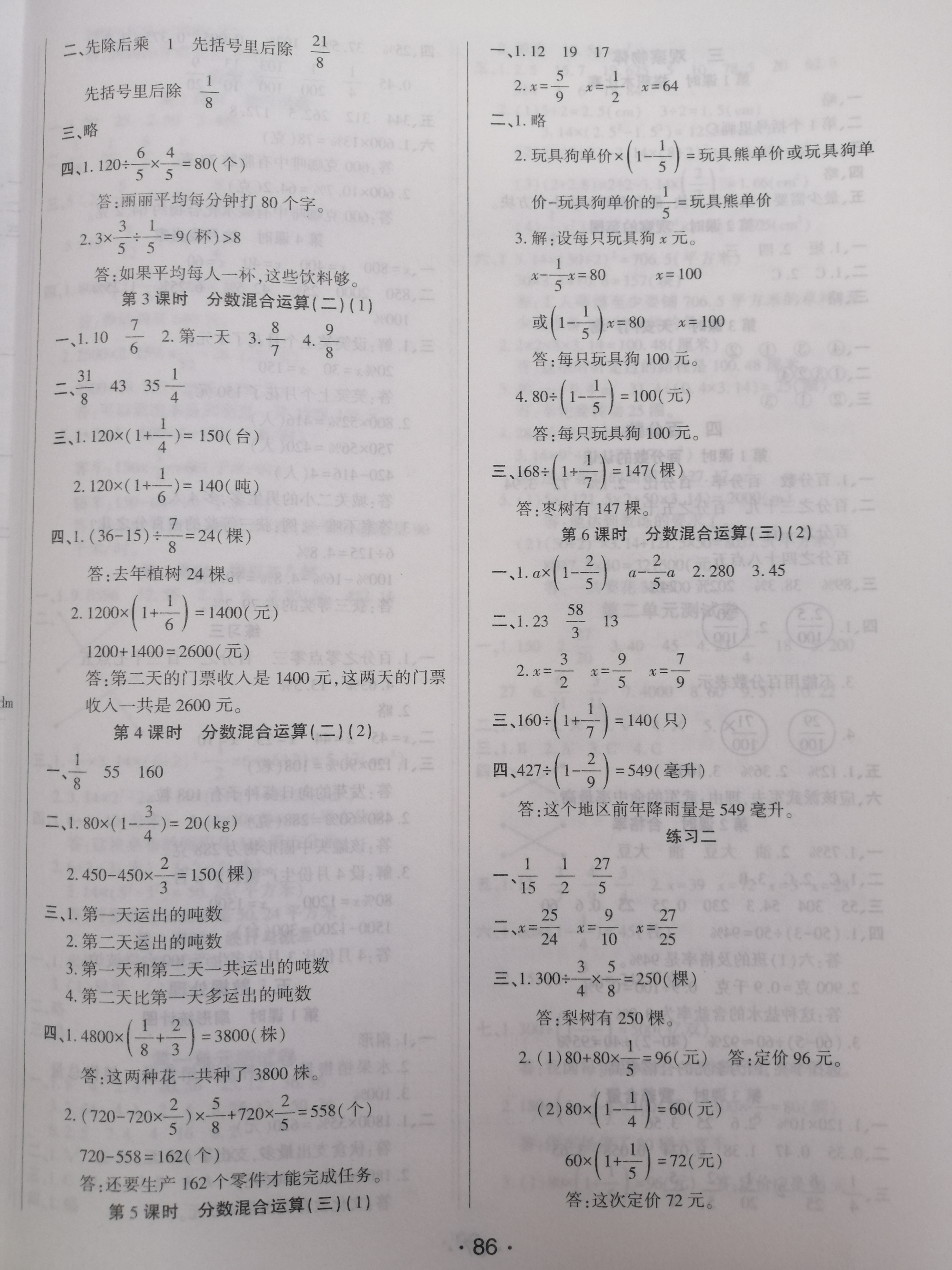 2020年博正圖書自主課堂六年級數(shù)學上冊北師大版 參考答案第2頁