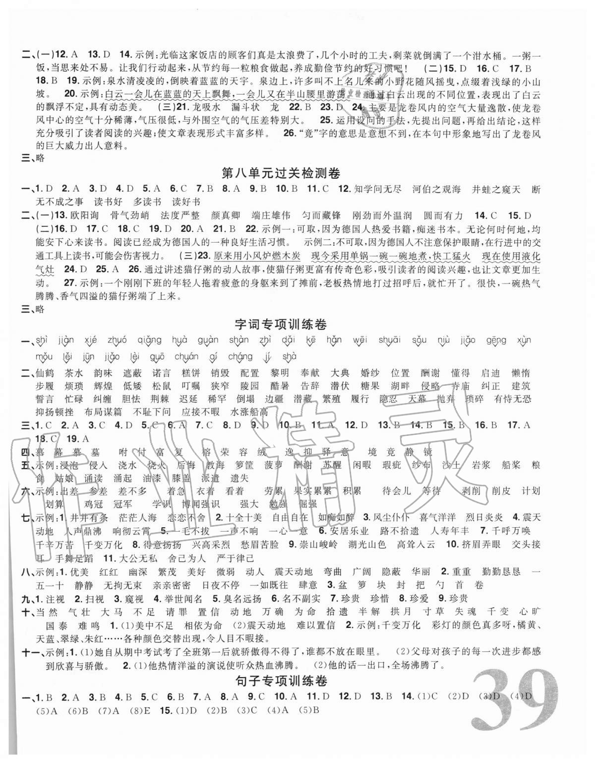 2020年陽光同學一線名師全優(yōu)好卷五年級語文上冊人教版福建專版 參考答案第3頁