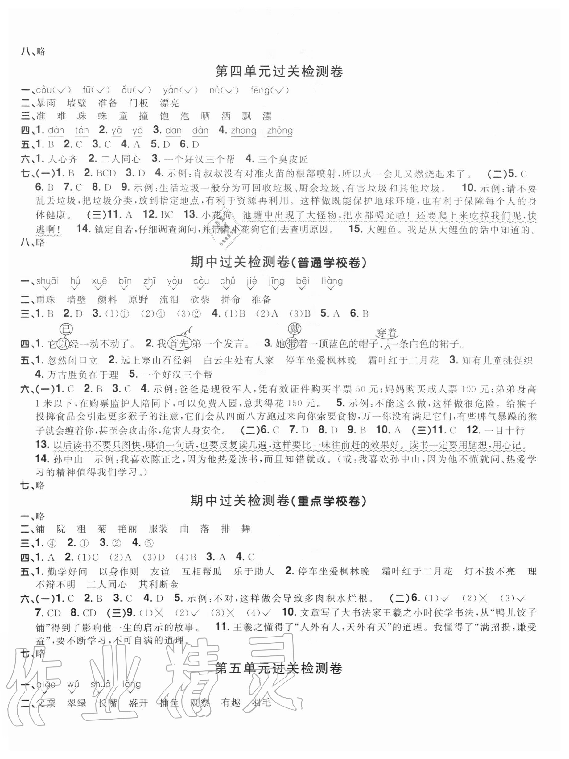 2020年阳光同学一线名师全优好卷三年级语文上册人教版福建专版 参考答案第2页